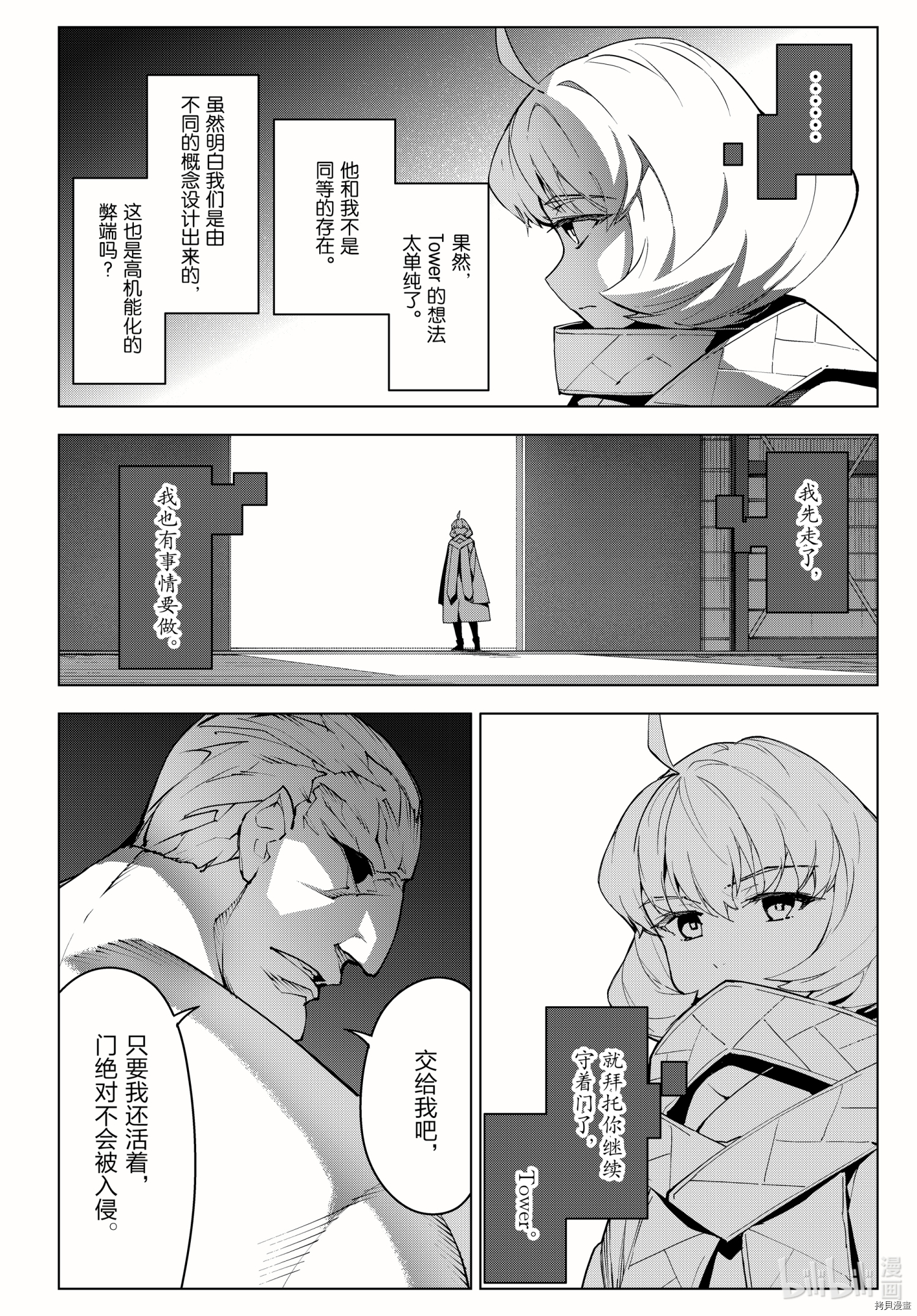 达尔文游戏[拷贝漫画]韩漫全集-第99話无删减无遮挡章节图片 
