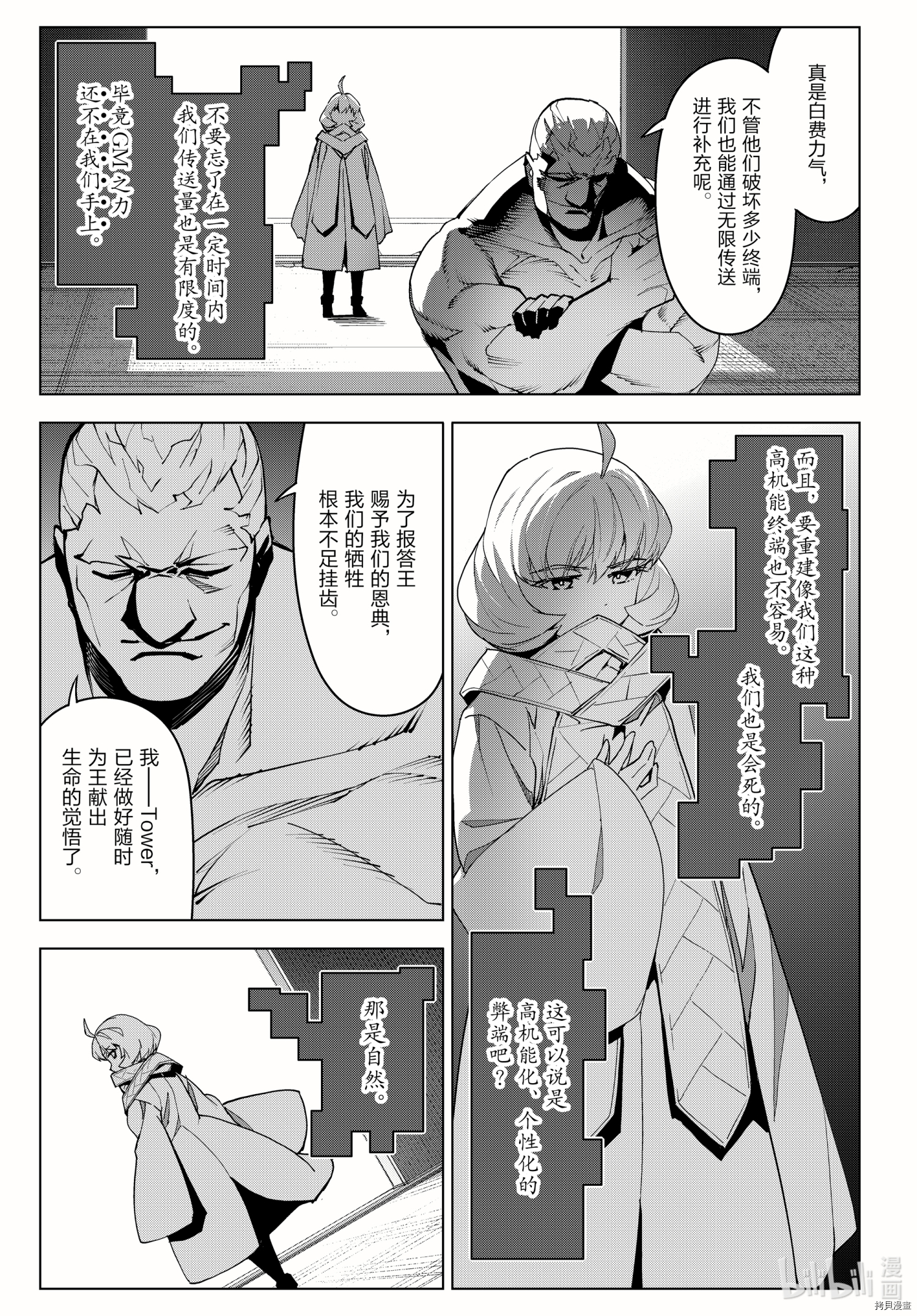 达尔文游戏[拷贝漫画]韩漫全集-第99話无删减无遮挡章节图片 