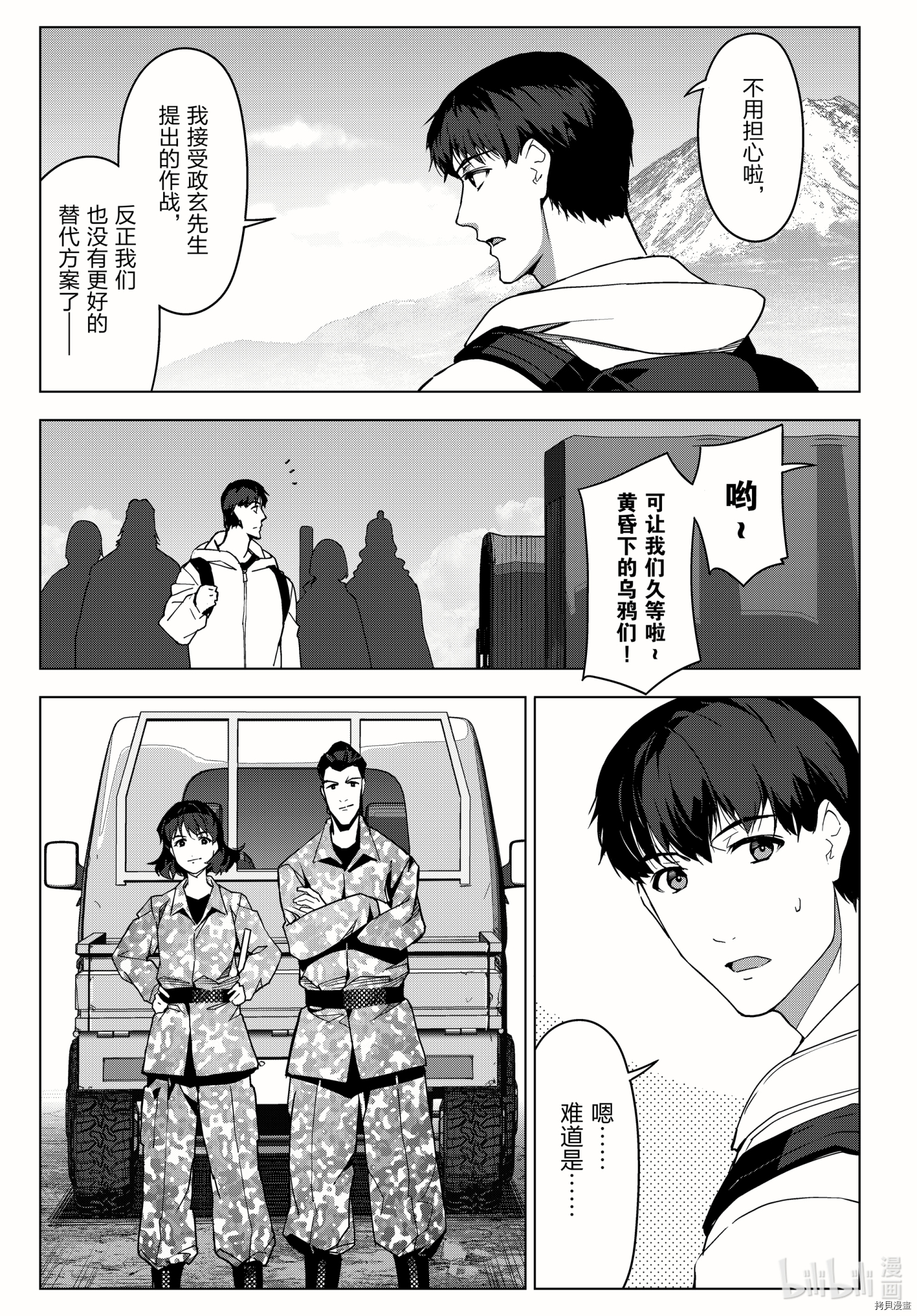 达尔文游戏[拷贝漫画]韩漫全集-第99話无删减无遮挡章节图片 