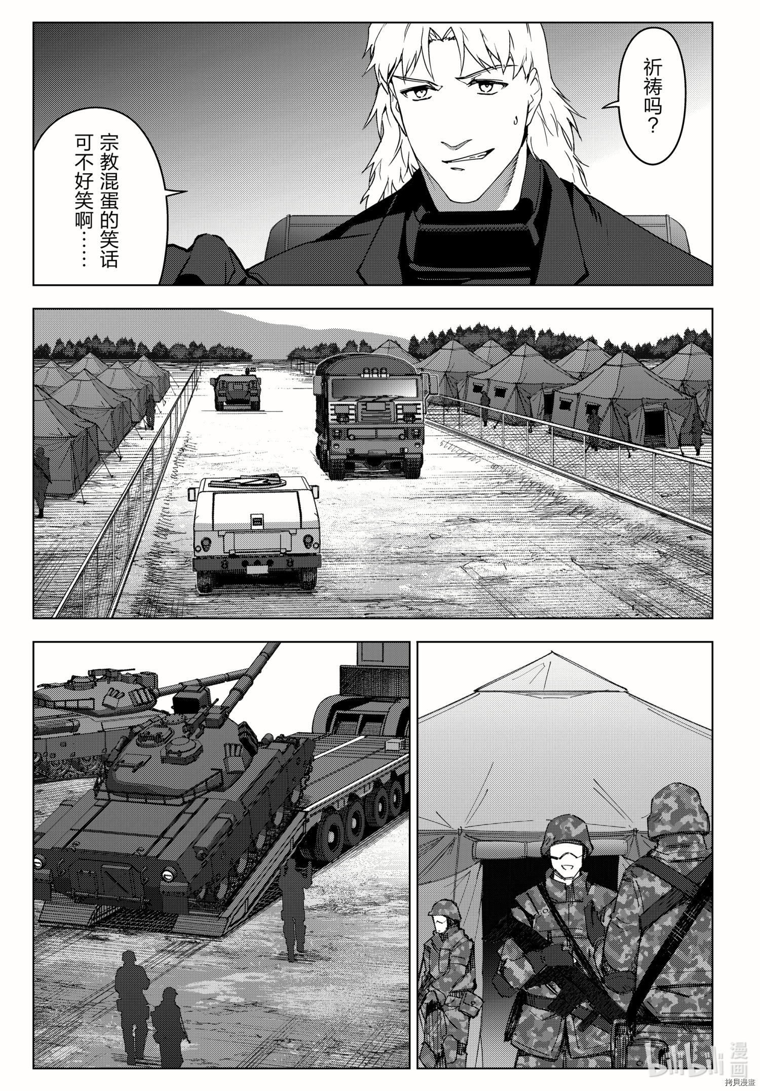 达尔文游戏[拷贝漫画]韩漫全集-第99話无删减无遮挡章节图片 