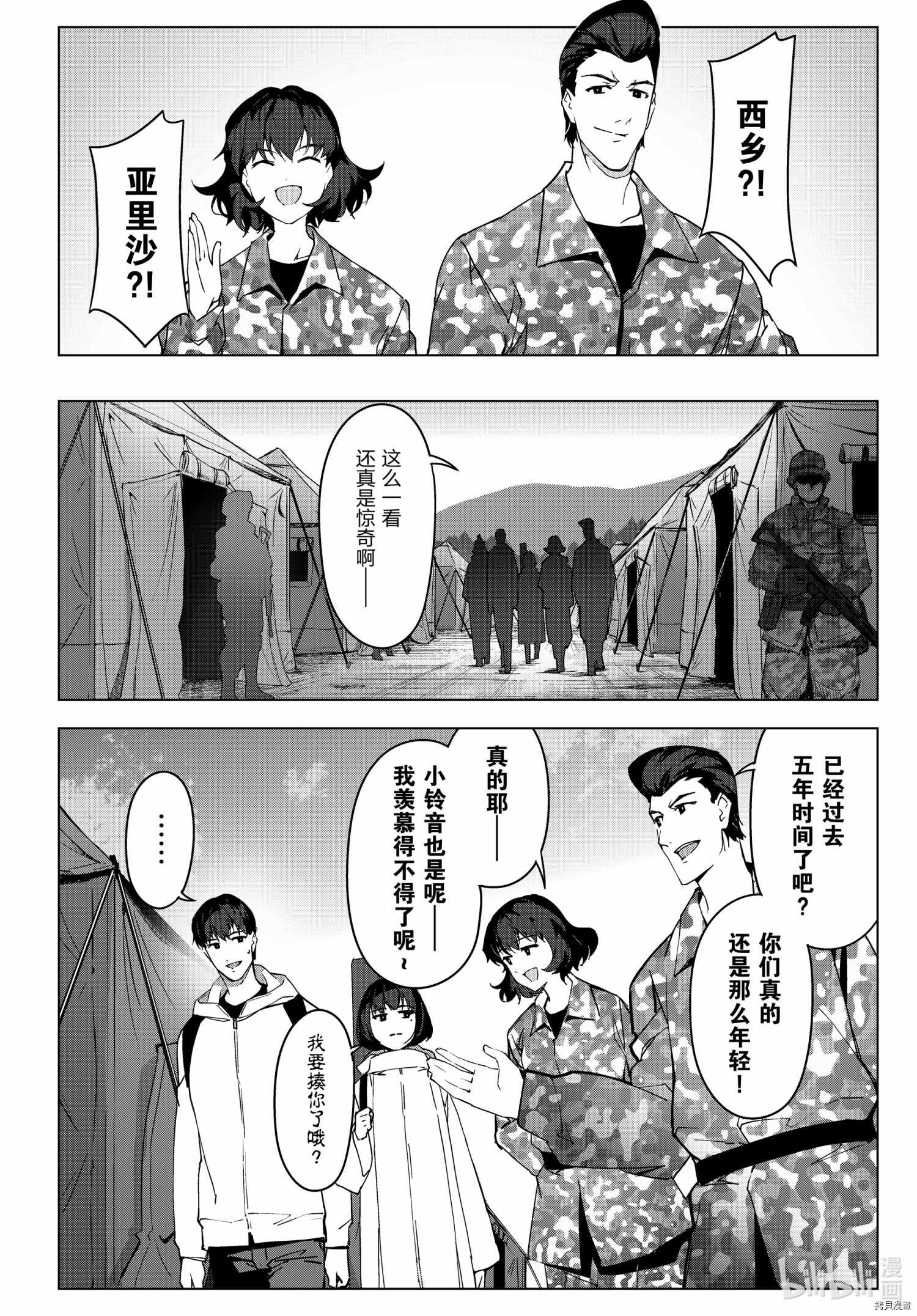 达尔文游戏[拷贝漫画]韩漫全集-第99話无删减无遮挡章节图片 