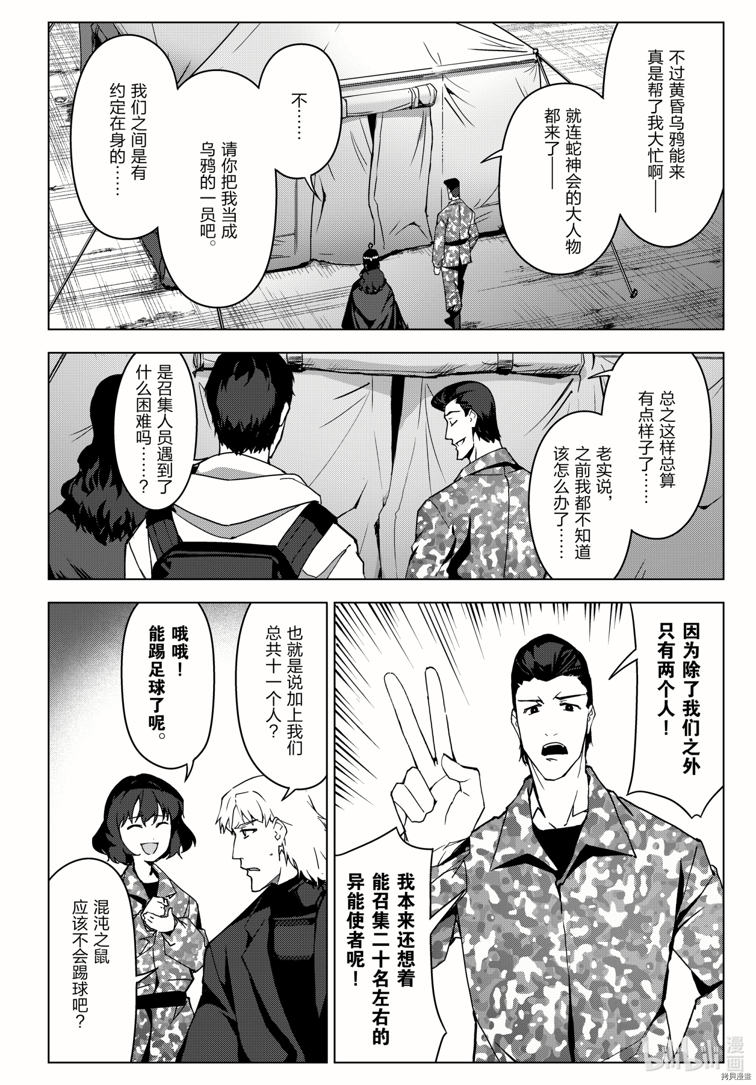 达尔文游戏[拷贝漫画]韩漫全集-第99話无删减无遮挡章节图片 