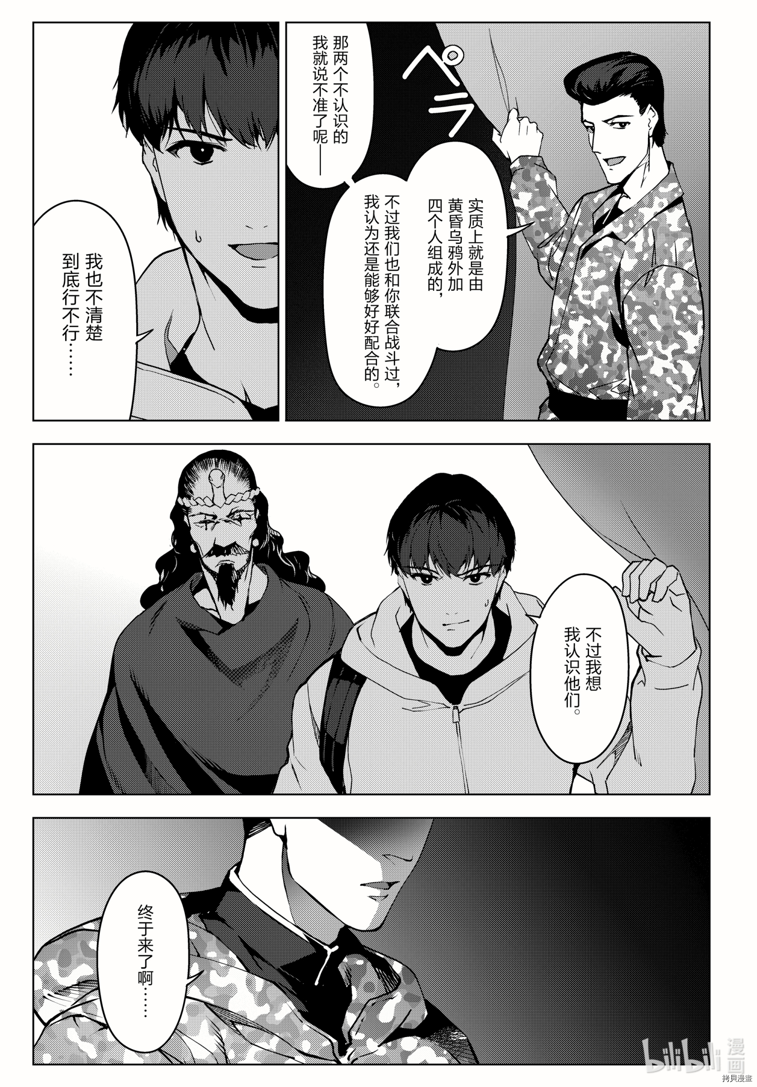 达尔文游戏[拷贝漫画]韩漫全集-第99話无删减无遮挡章节图片 
