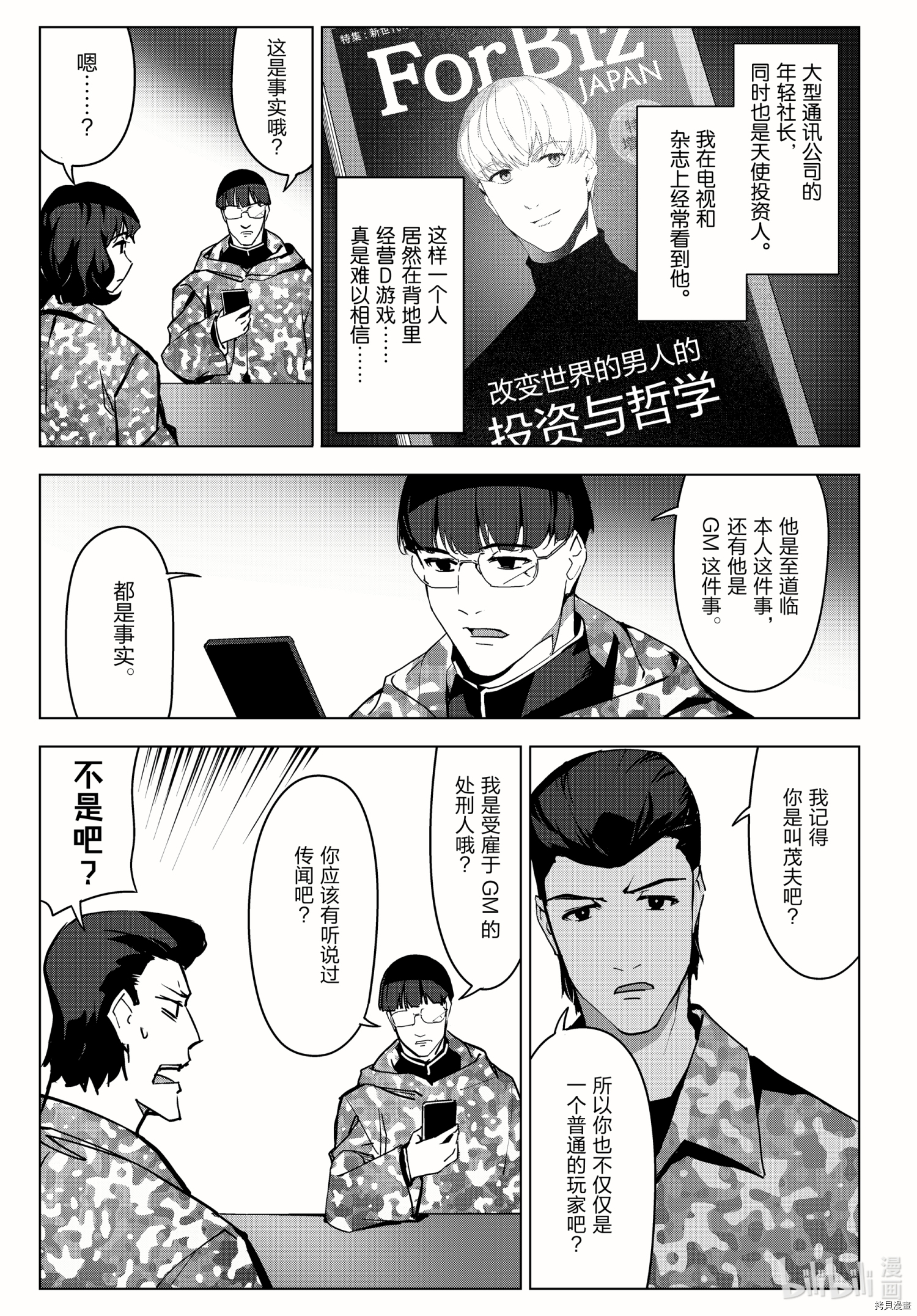 达尔文游戏[拷贝漫画]韩漫全集-第99話无删减无遮挡章节图片 