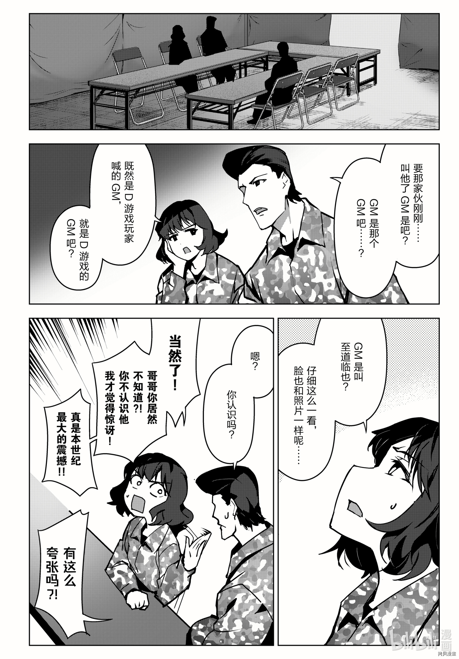 达尔文游戏[拷贝漫画]韩漫全集-第99話无删减无遮挡章节图片 