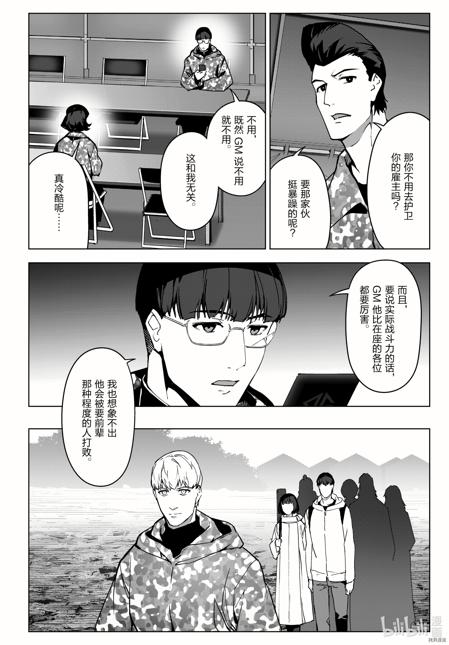 达尔文游戏[拷贝漫画]韩漫全集-第99話无删减无遮挡章节图片 