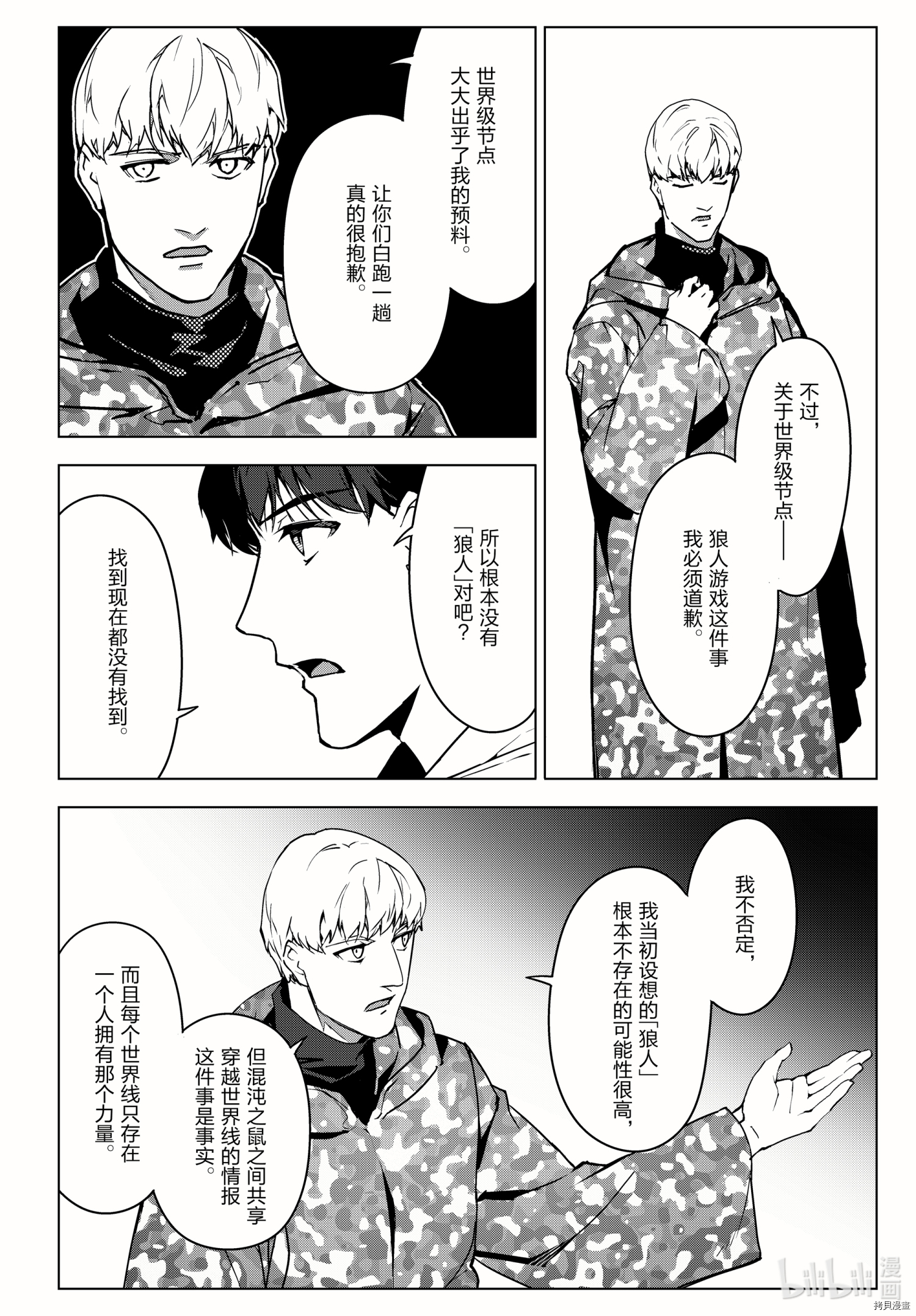 达尔文游戏[拷贝漫画]韩漫全集-第99話无删减无遮挡章节图片 