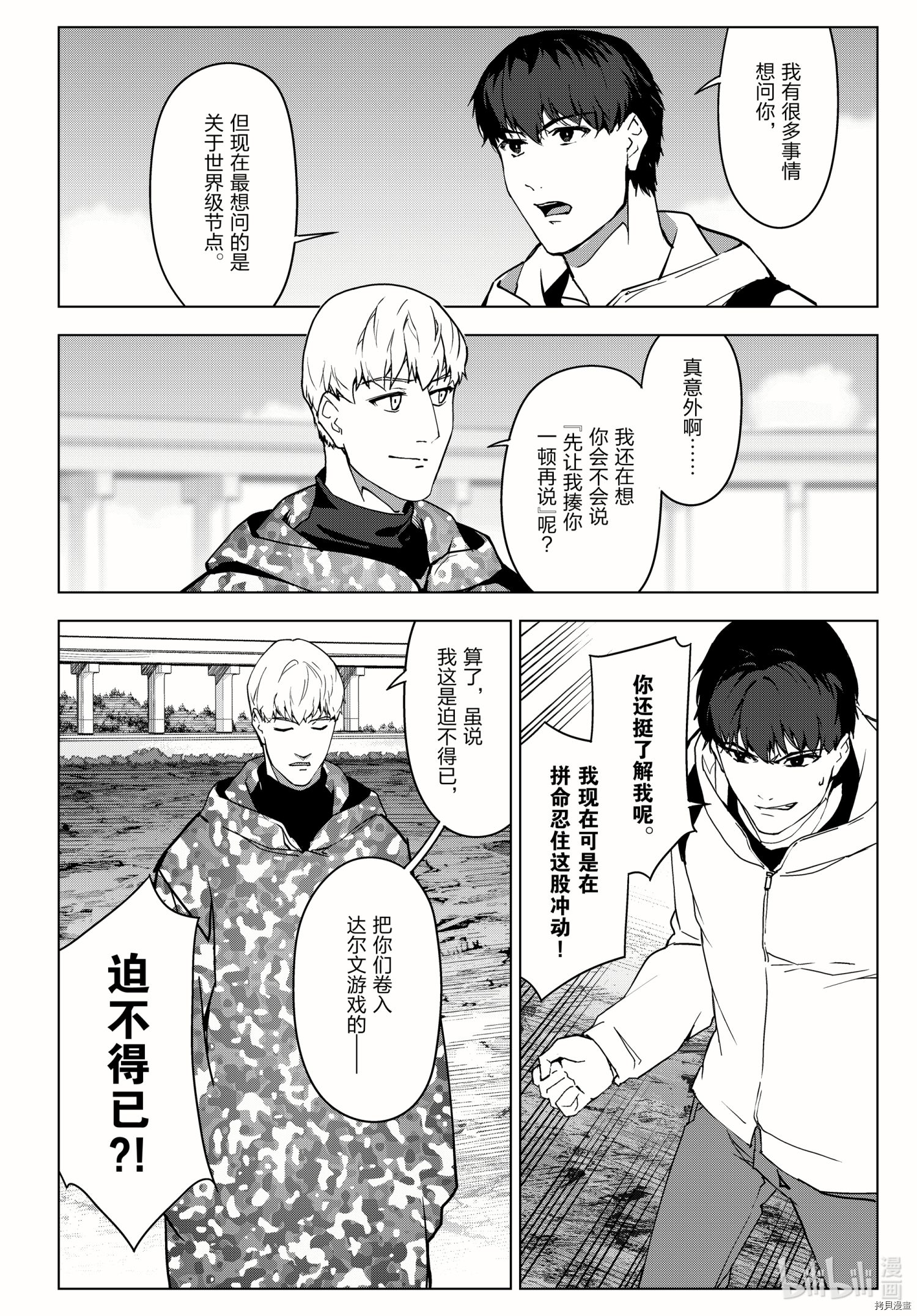 达尔文游戏[拷贝漫画]韩漫全集-第99話无删减无遮挡章节图片 