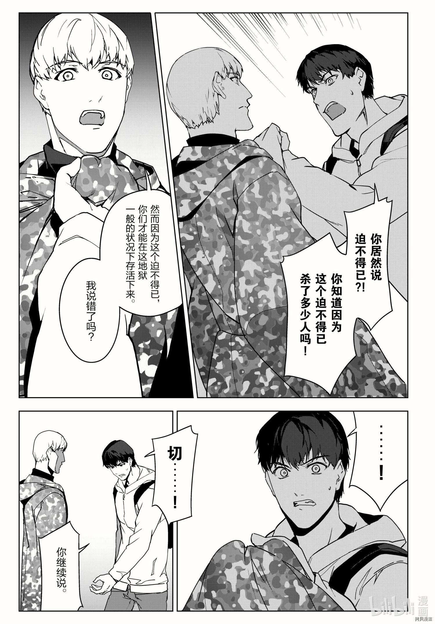 达尔文游戏[拷贝漫画]韩漫全集-第99話无删减无遮挡章节图片 