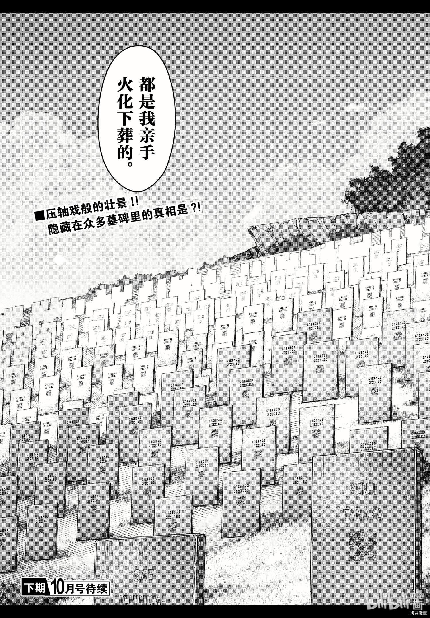 达尔文游戏[拷贝漫画]韩漫全集-第99話无删减无遮挡章节图片 