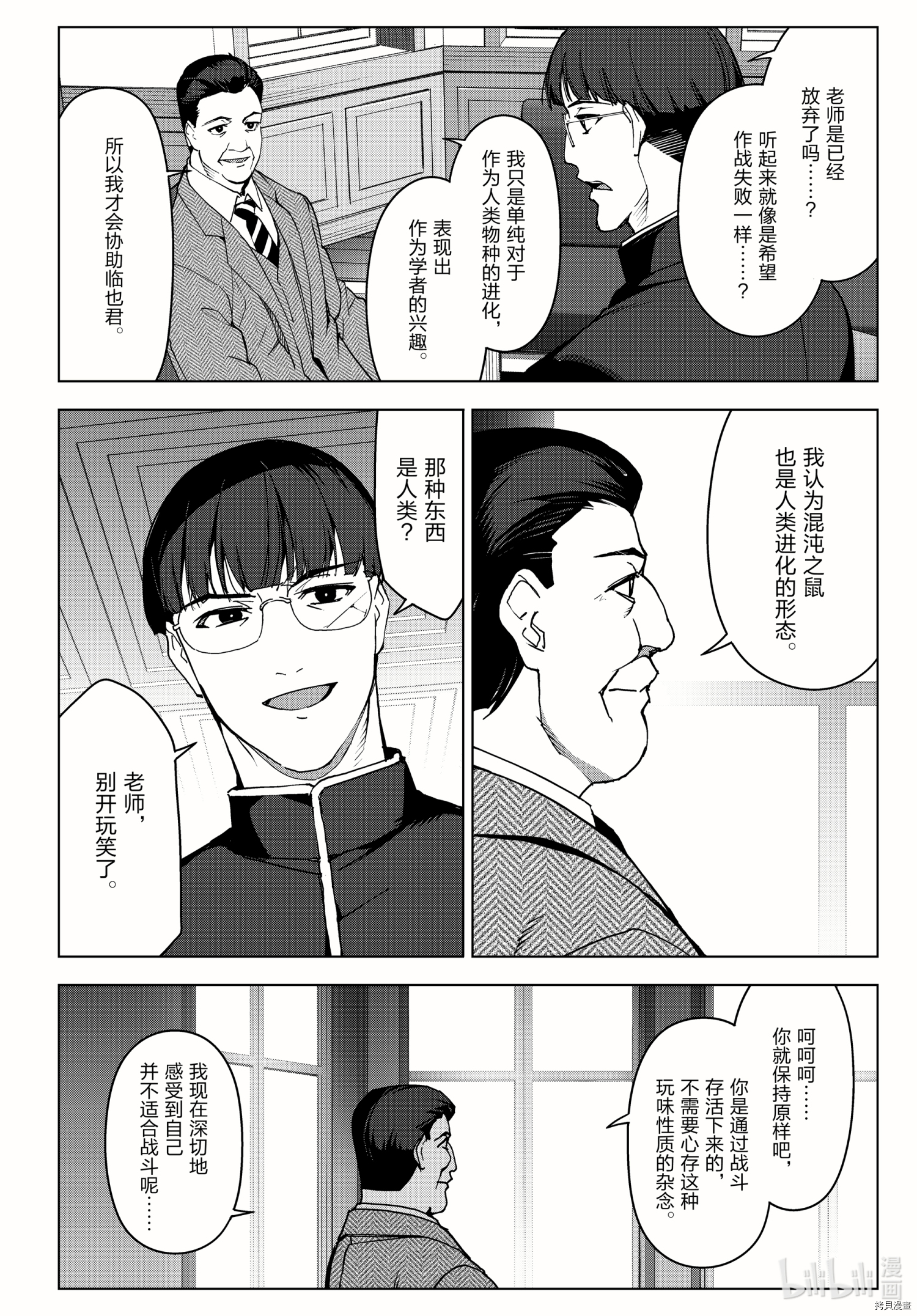 达尔文游戏[拷贝漫画]韩漫全集-第99話无删减无遮挡章节图片 