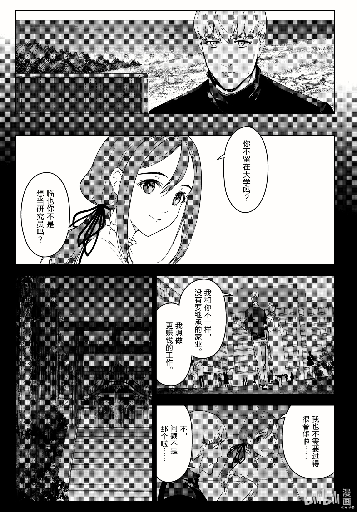 达尔文游戏[拷贝漫画]韩漫全集-第99話无删减无遮挡章节图片 