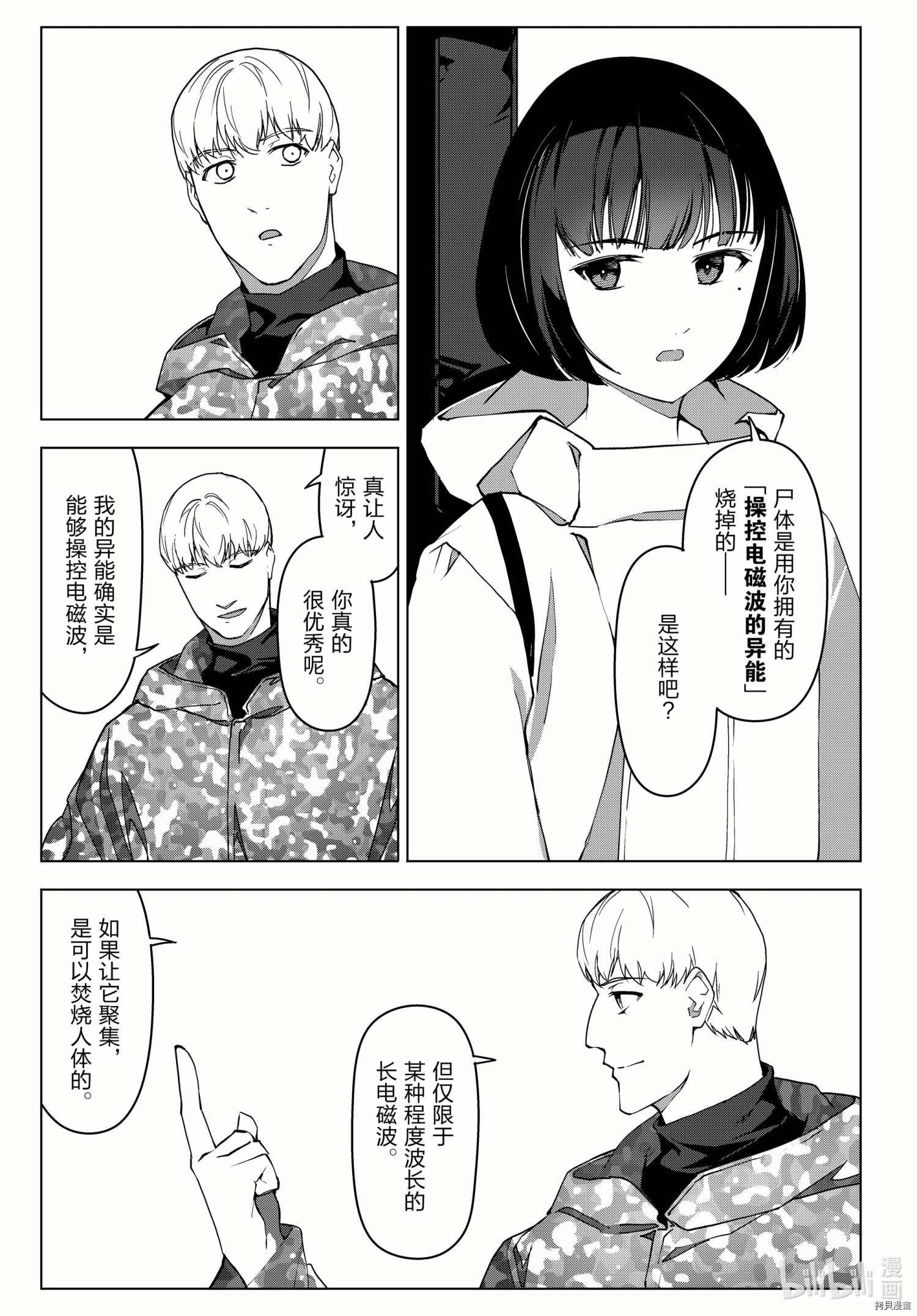 达尔文游戏[拷贝漫画]韩漫全集-第100話无删减无遮挡章节图片 