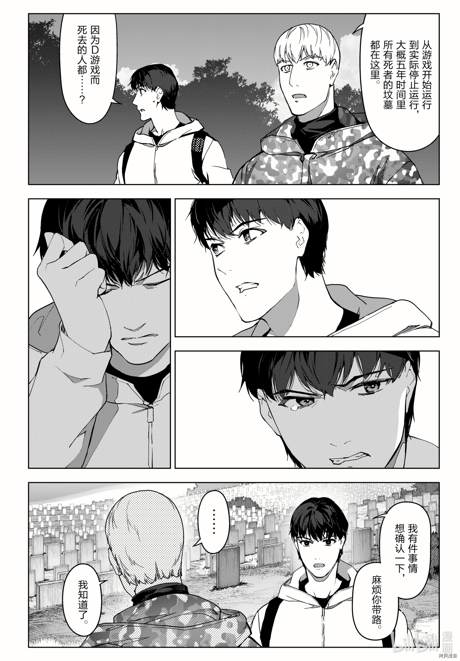 达尔文游戏[拷贝漫画]韩漫全集-第100話无删减无遮挡章节图片 