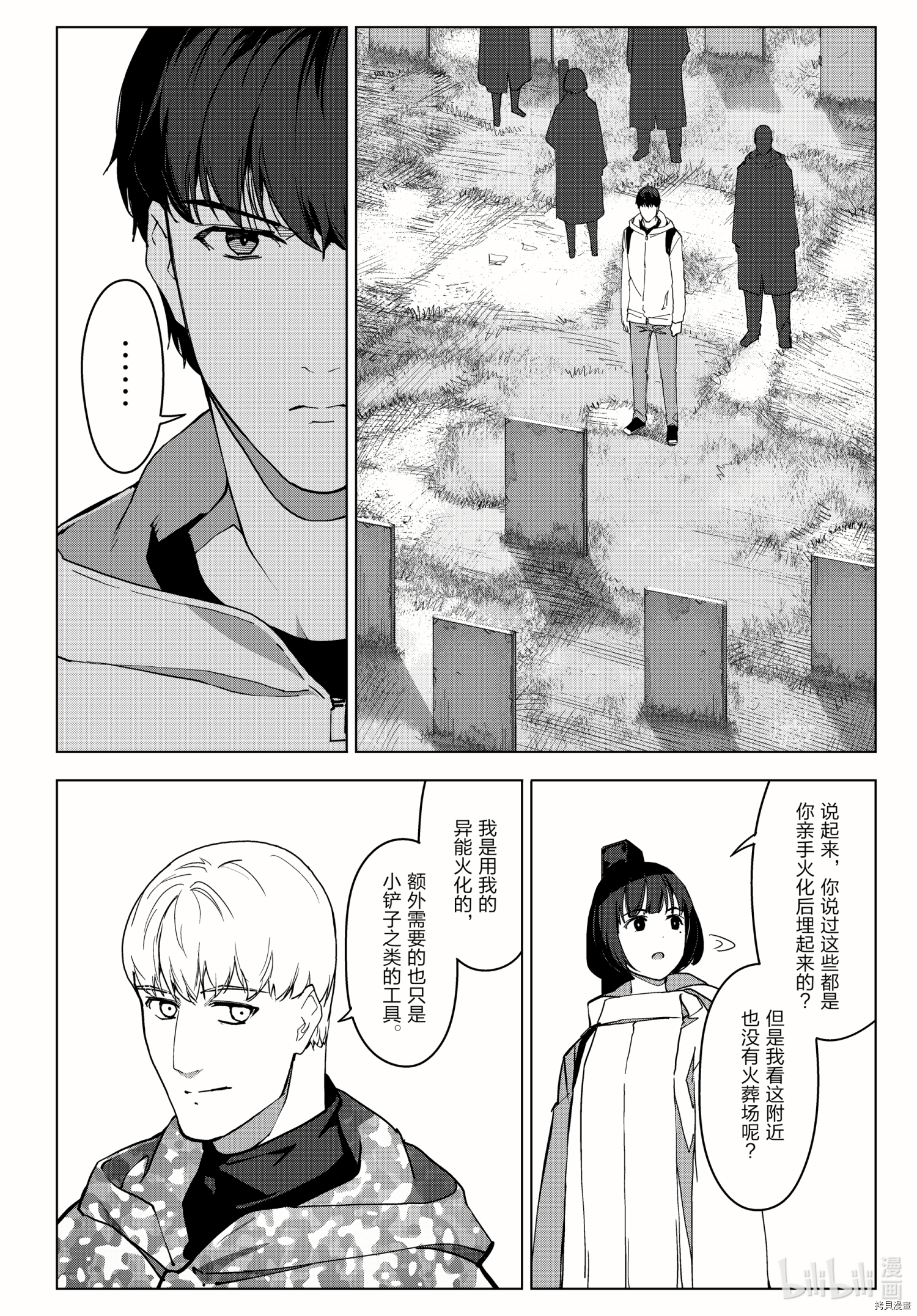 达尔文游戏[拷贝漫画]韩漫全集-第100話无删减无遮挡章节图片 