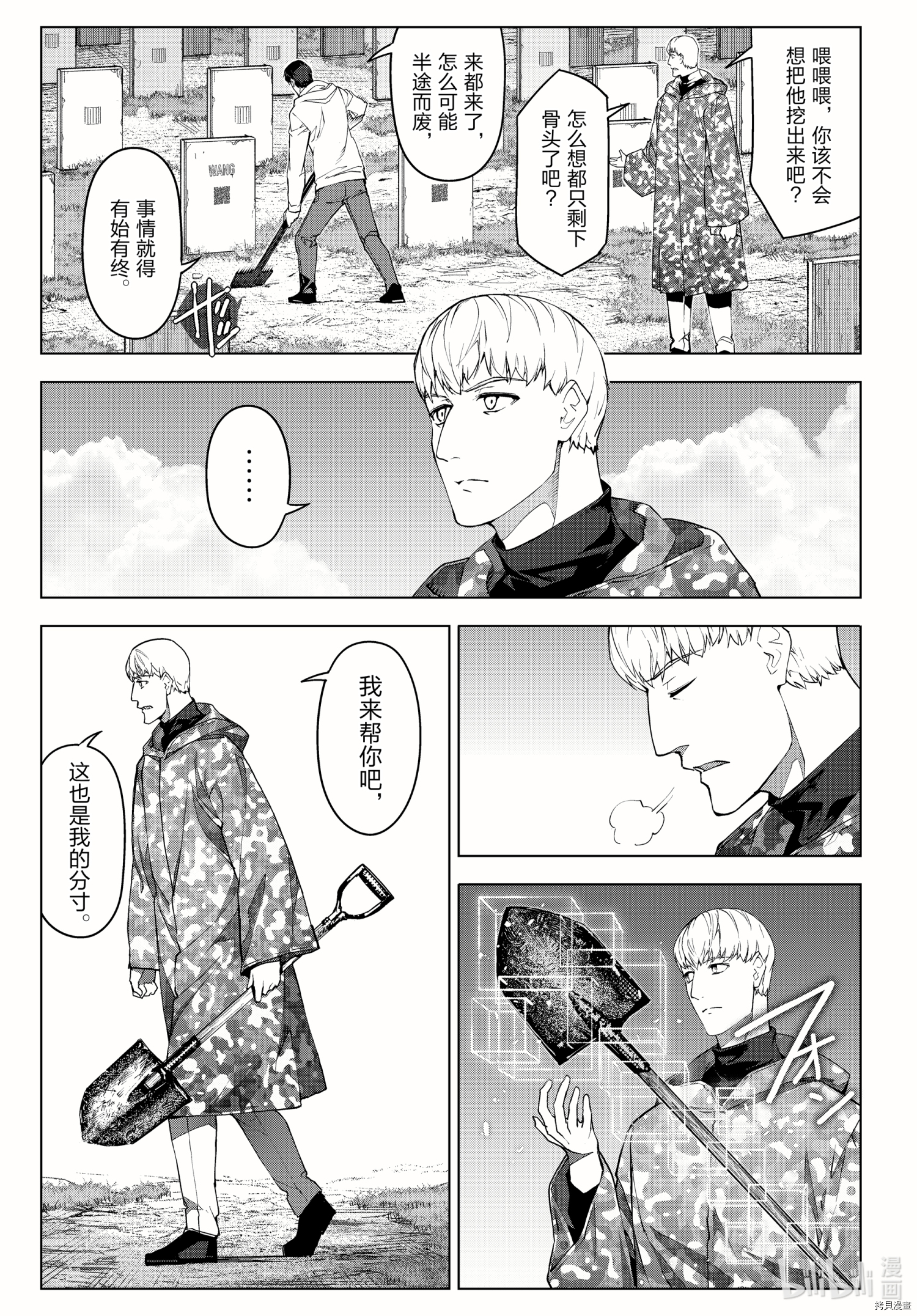 达尔文游戏[拷贝漫画]韩漫全集-第100話无删减无遮挡章节图片 