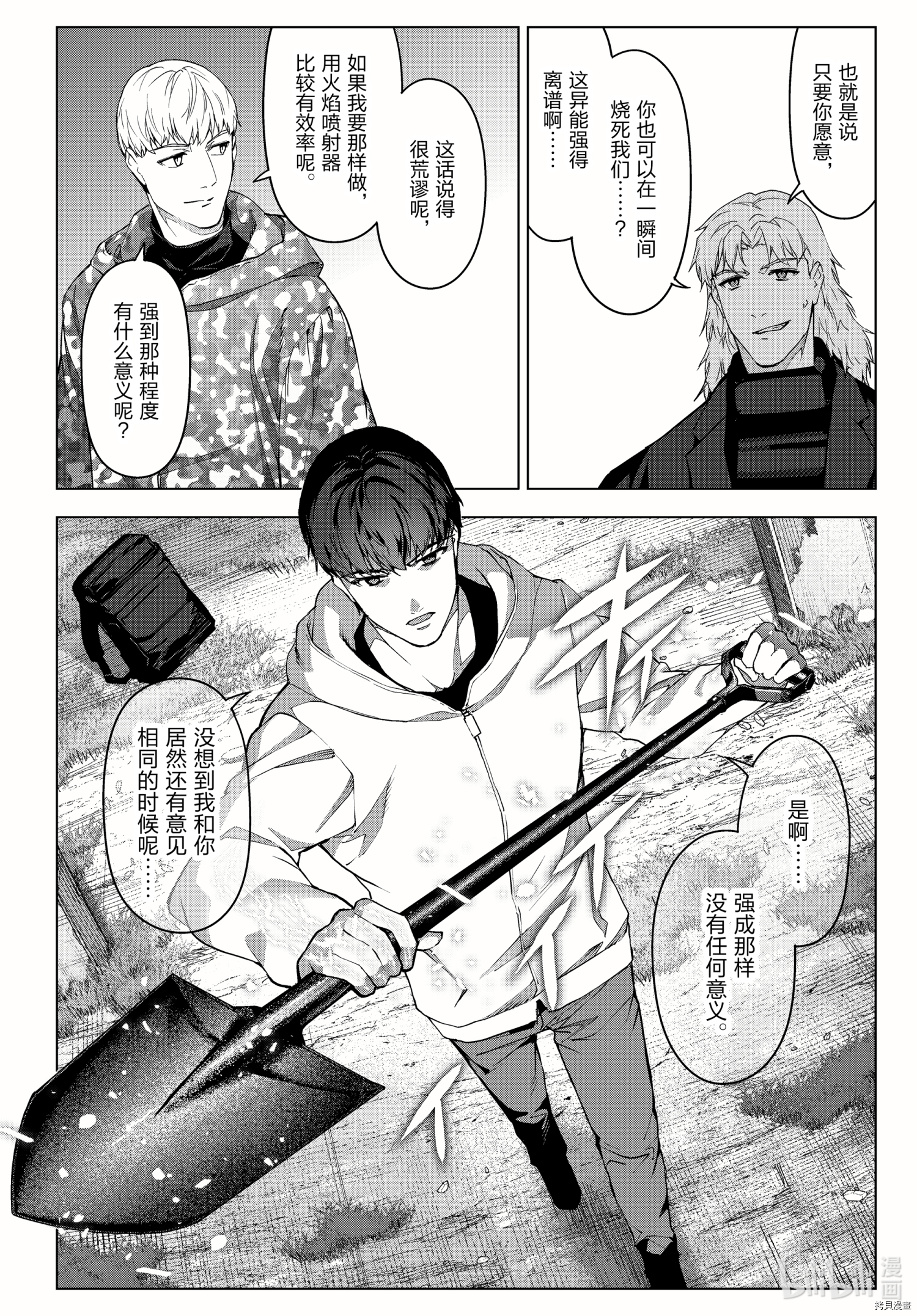 达尔文游戏[拷贝漫画]韩漫全集-第100話无删减无遮挡章节图片 
