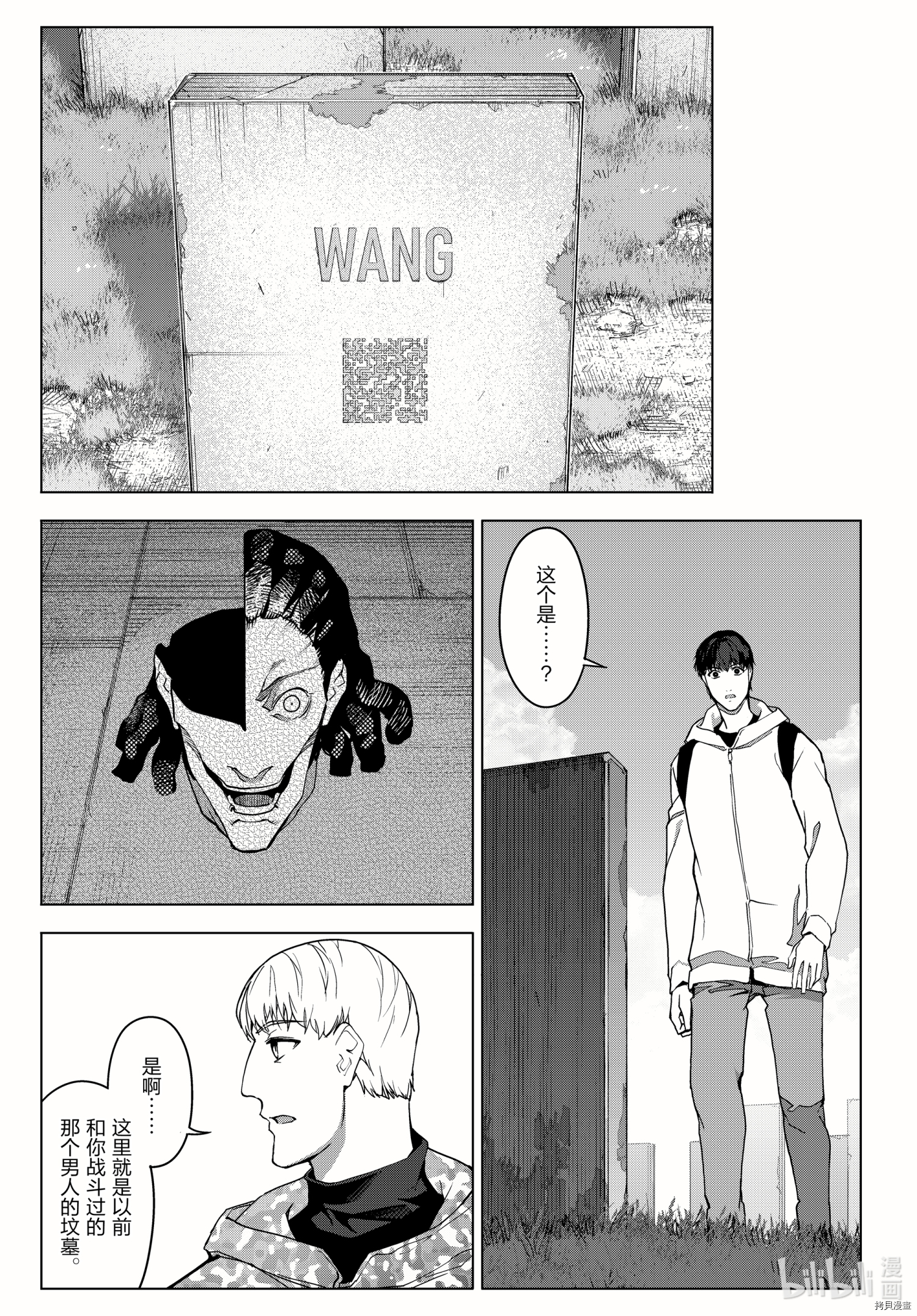 达尔文游戏[拷贝漫画]韩漫全集-第100話无删减无遮挡章节图片 