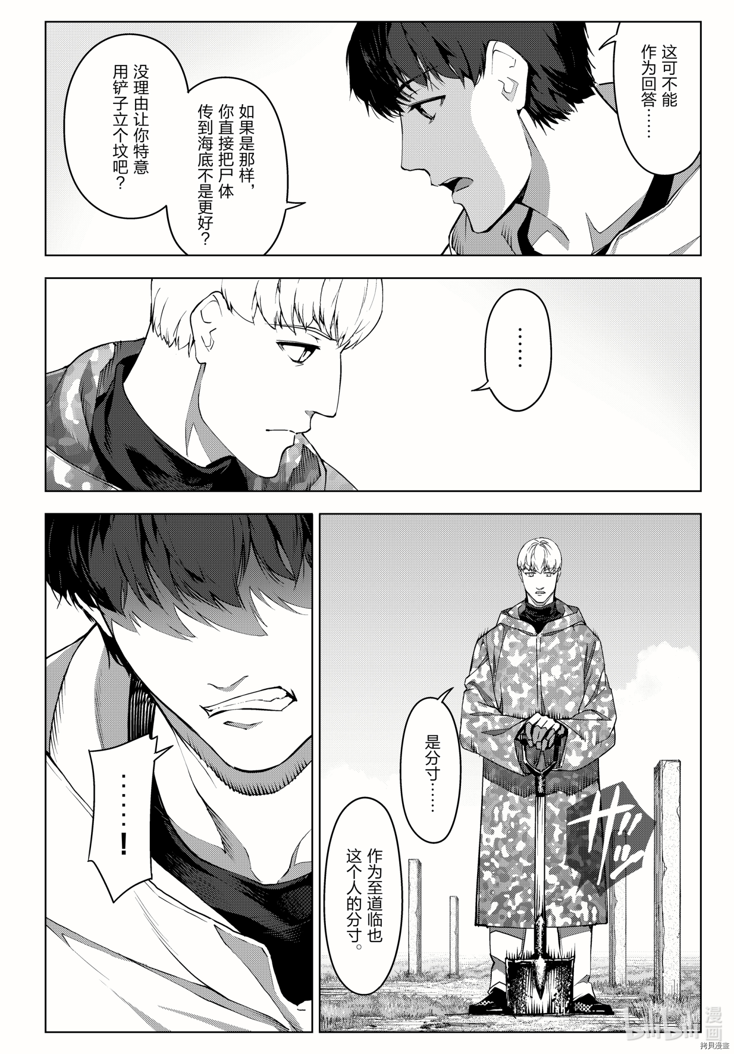 达尔文游戏[拷贝漫画]韩漫全集-第100話无删减无遮挡章节图片 