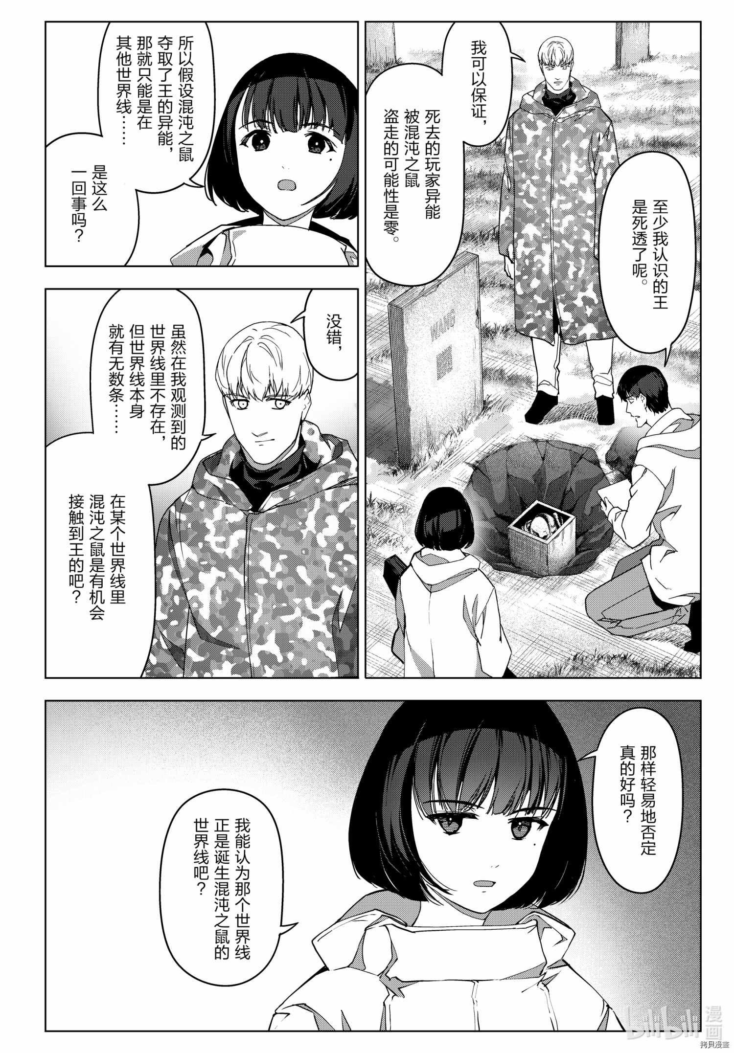 达尔文游戏[拷贝漫画]韩漫全集-第100話无删减无遮挡章节图片 