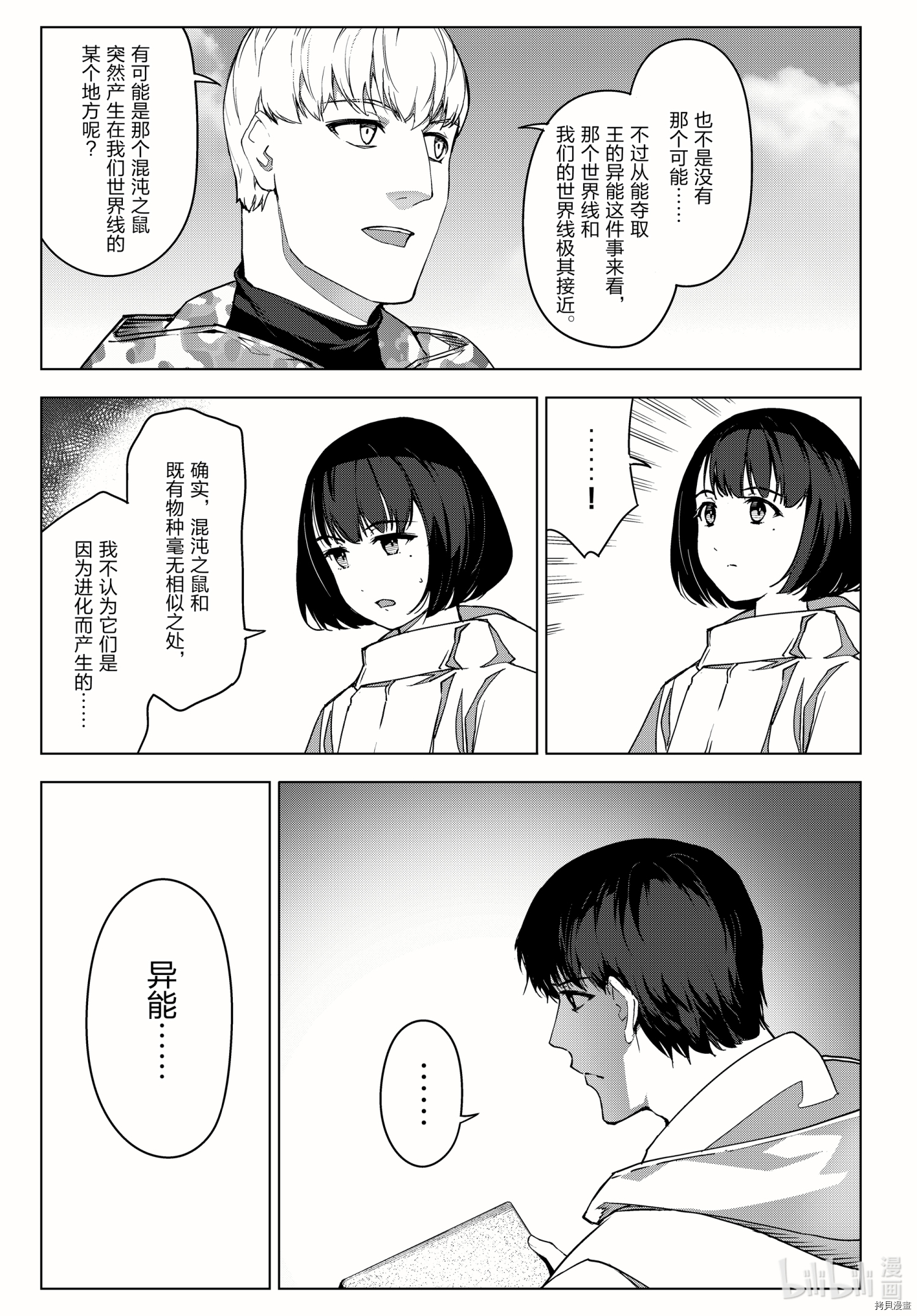 达尔文游戏[拷贝漫画]韩漫全集-第100話无删减无遮挡章节图片 