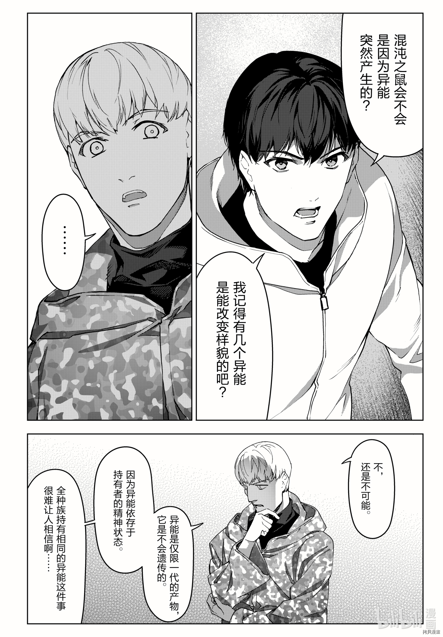 达尔文游戏[拷贝漫画]韩漫全集-第100話无删减无遮挡章节图片 