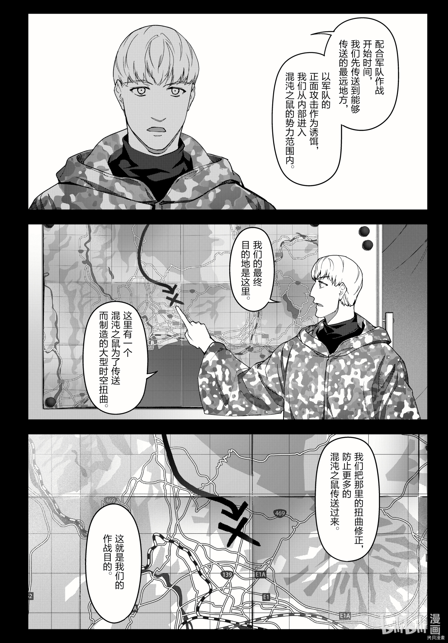 达尔文游戏[拷贝漫画]韩漫全集-第100話无删减无遮挡章节图片 