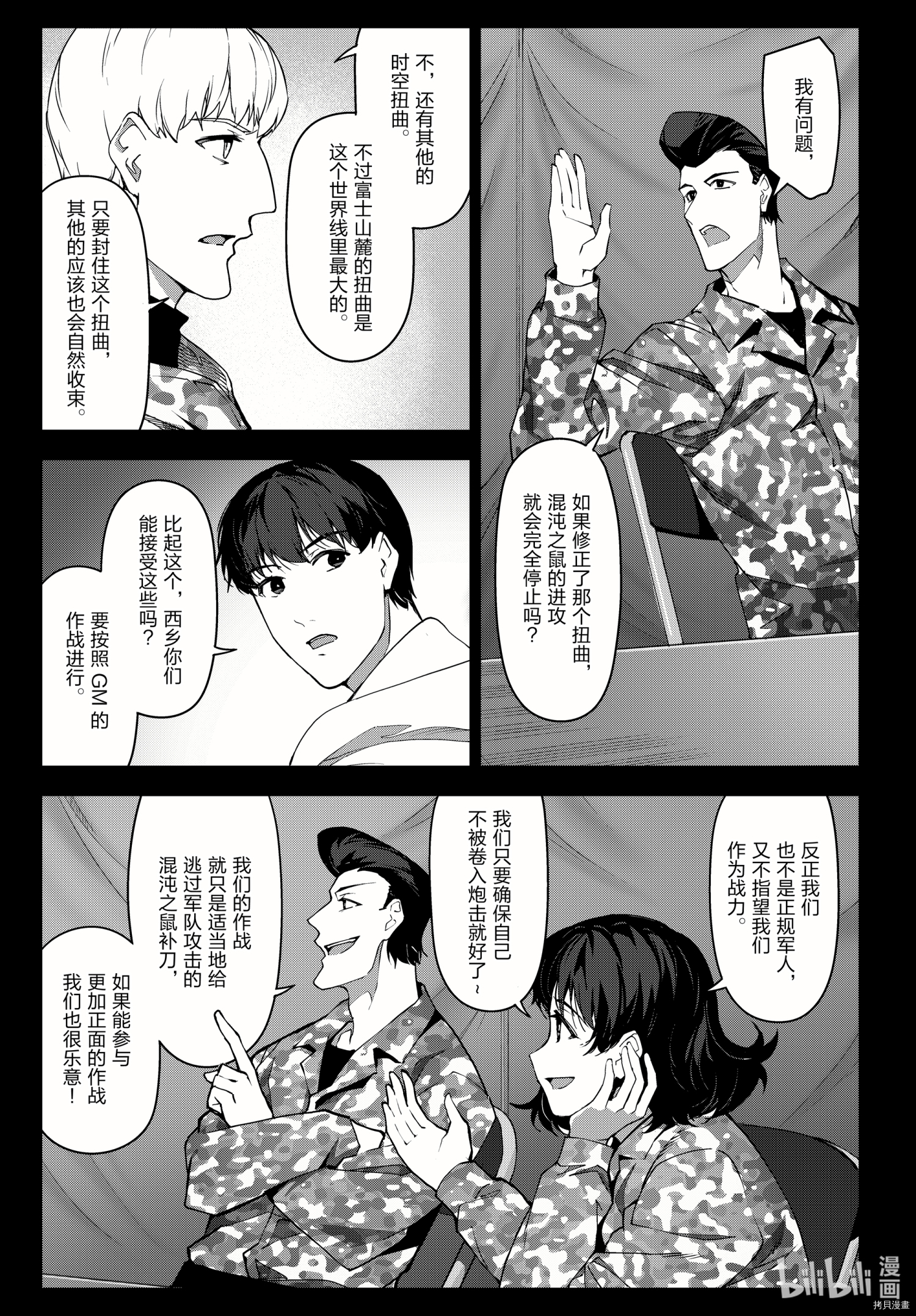达尔文游戏[拷贝漫画]韩漫全集-第100話无删减无遮挡章节图片 