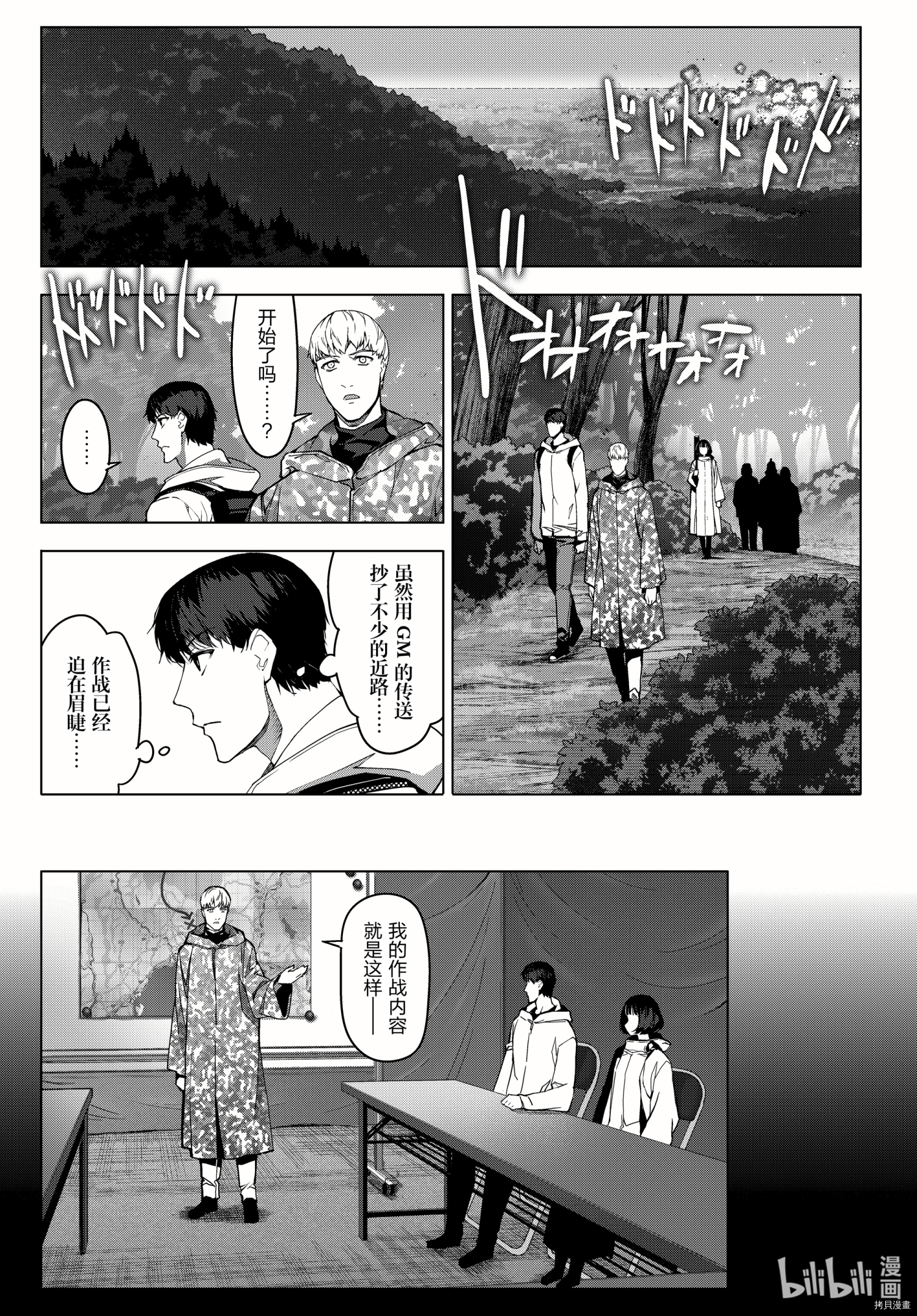 达尔文游戏[拷贝漫画]韩漫全集-第100話无删减无遮挡章节图片 