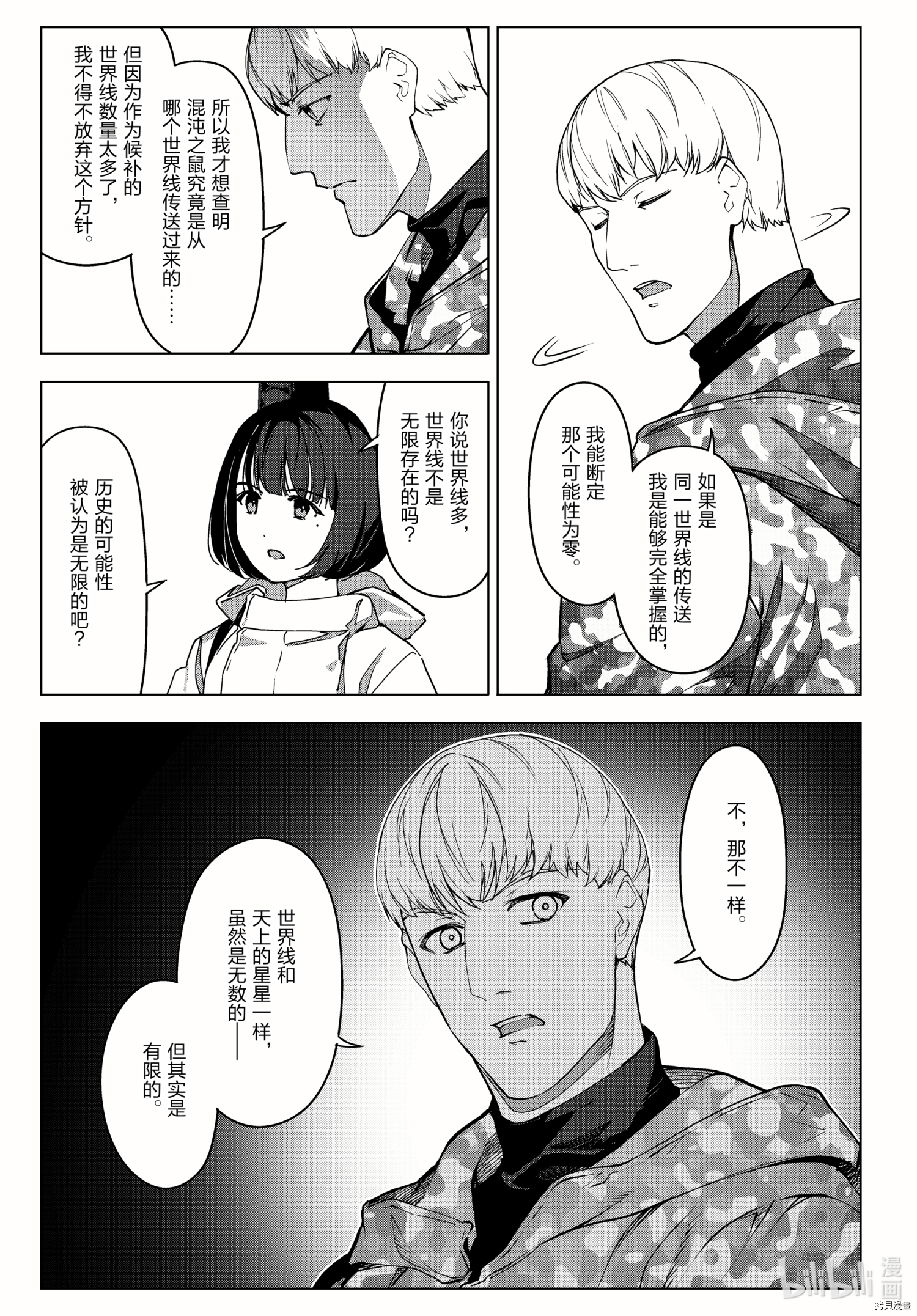达尔文游戏[拷贝漫画]韩漫全集-第100話无删减无遮挡章节图片 