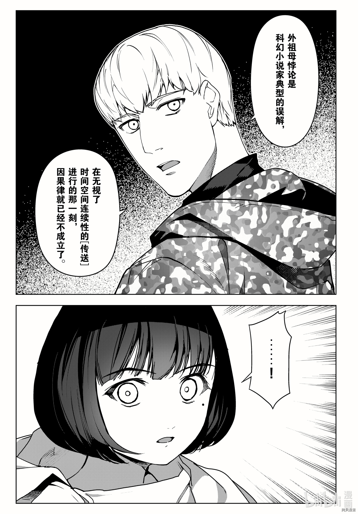 达尔文游戏[拷贝漫画]韩漫全集-第100話无删减无遮挡章节图片 