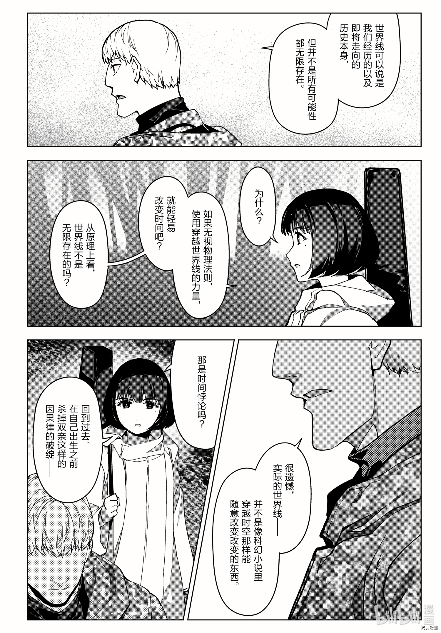 达尔文游戏[拷贝漫画]韩漫全集-第100話无删减无遮挡章节图片 
