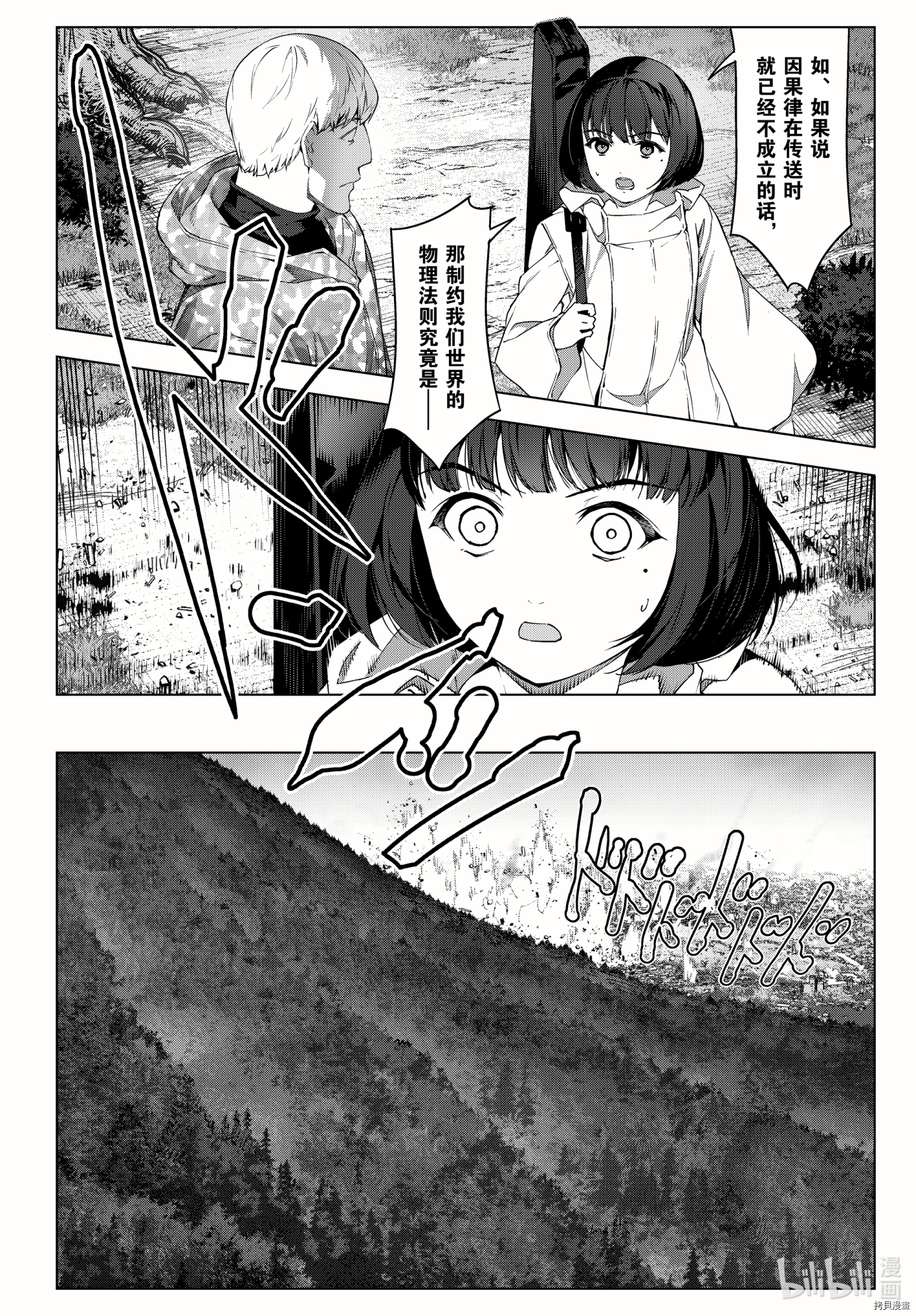 达尔文游戏[拷贝漫画]韩漫全集-第100話无删减无遮挡章节图片 