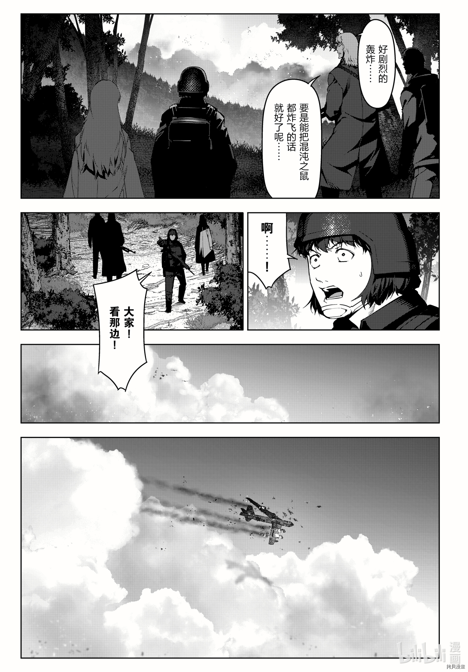 达尔文游戏[拷贝漫画]韩漫全集-第100話无删减无遮挡章节图片 