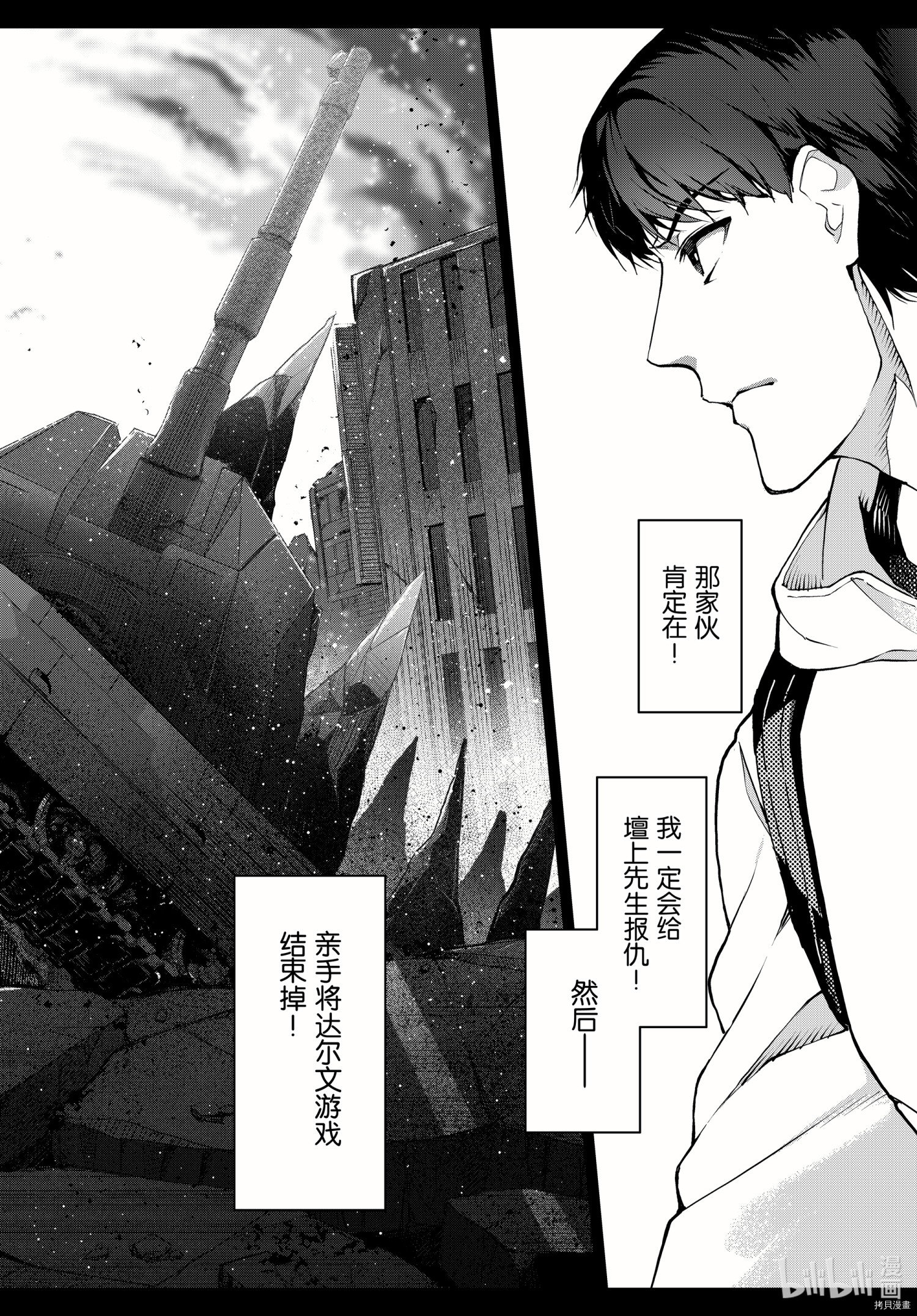 达尔文游戏[拷贝漫画]韩漫全集-第100話无删减无遮挡章节图片 