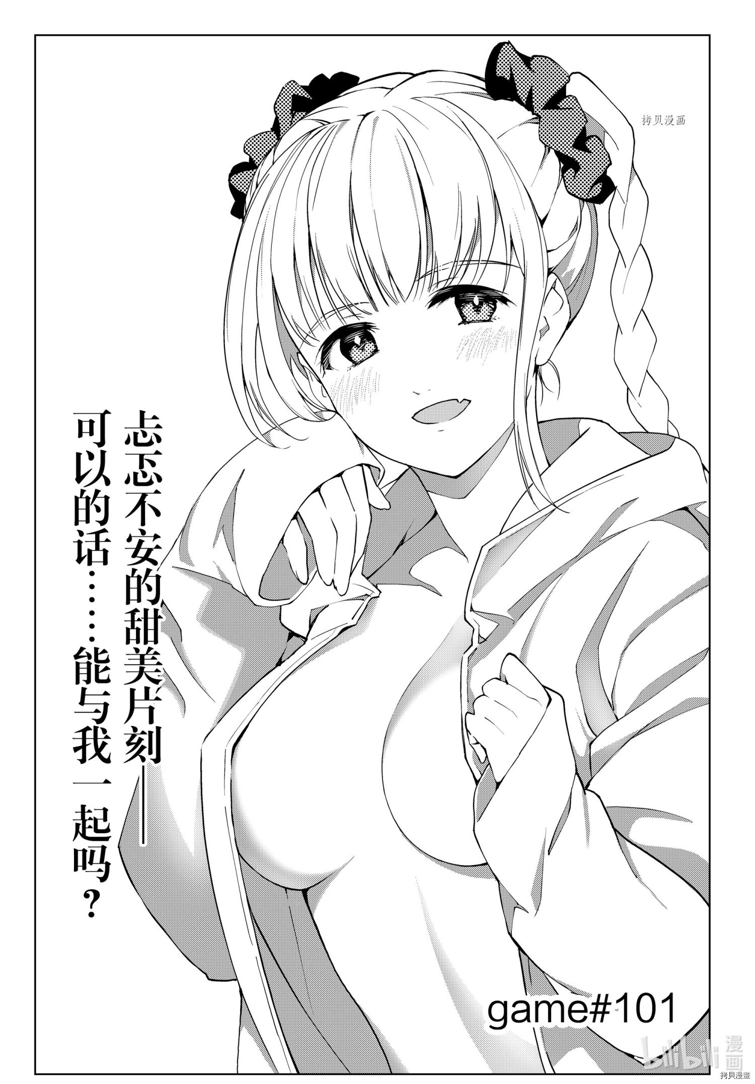 达尔文游戏[拷贝漫画]韩漫全集-第101話无删减无遮挡章节图片 