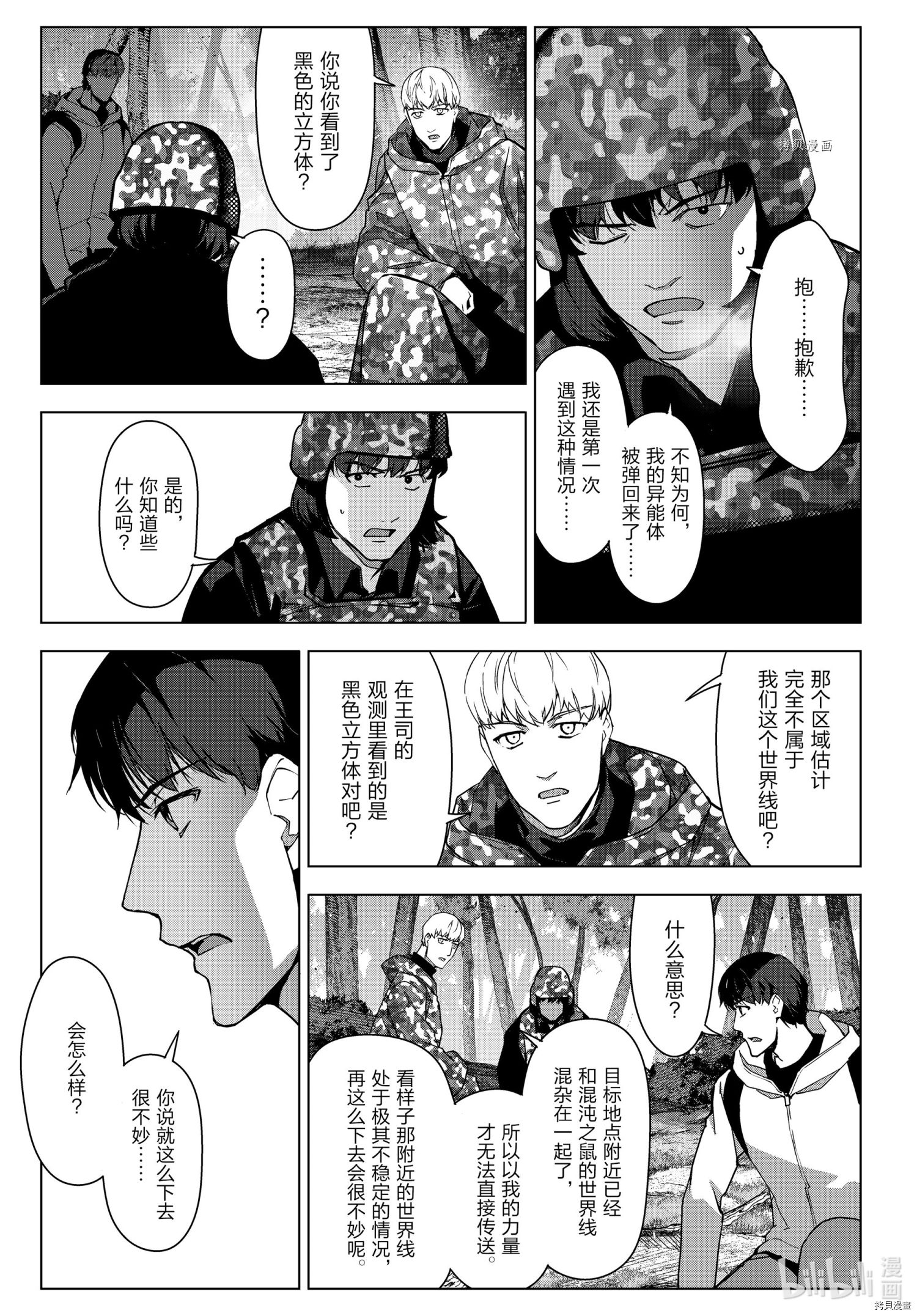 达尔文游戏[拷贝漫画]韩漫全集-第101話无删减无遮挡章节图片 