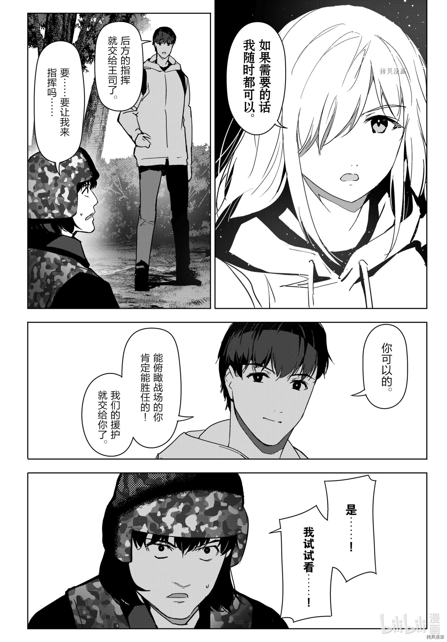 达尔文游戏[拷贝漫画]韩漫全集-第101話无删减无遮挡章节图片 