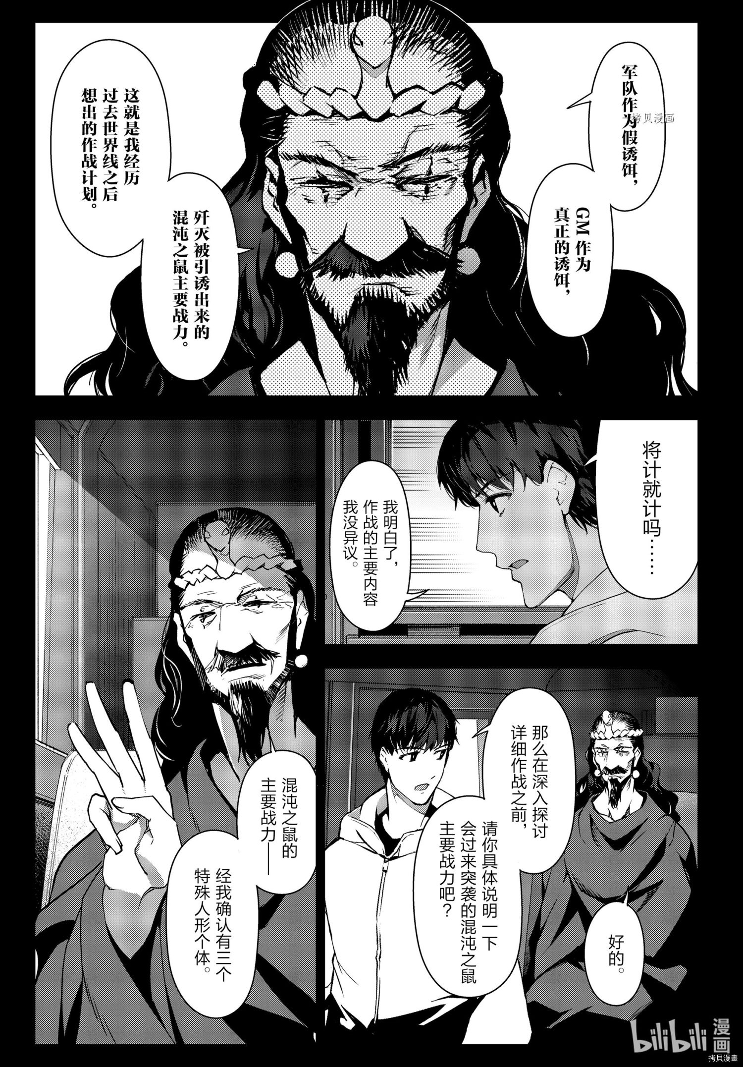 达尔文游戏[拷贝漫画]韩漫全集-第101話无删减无遮挡章节图片 