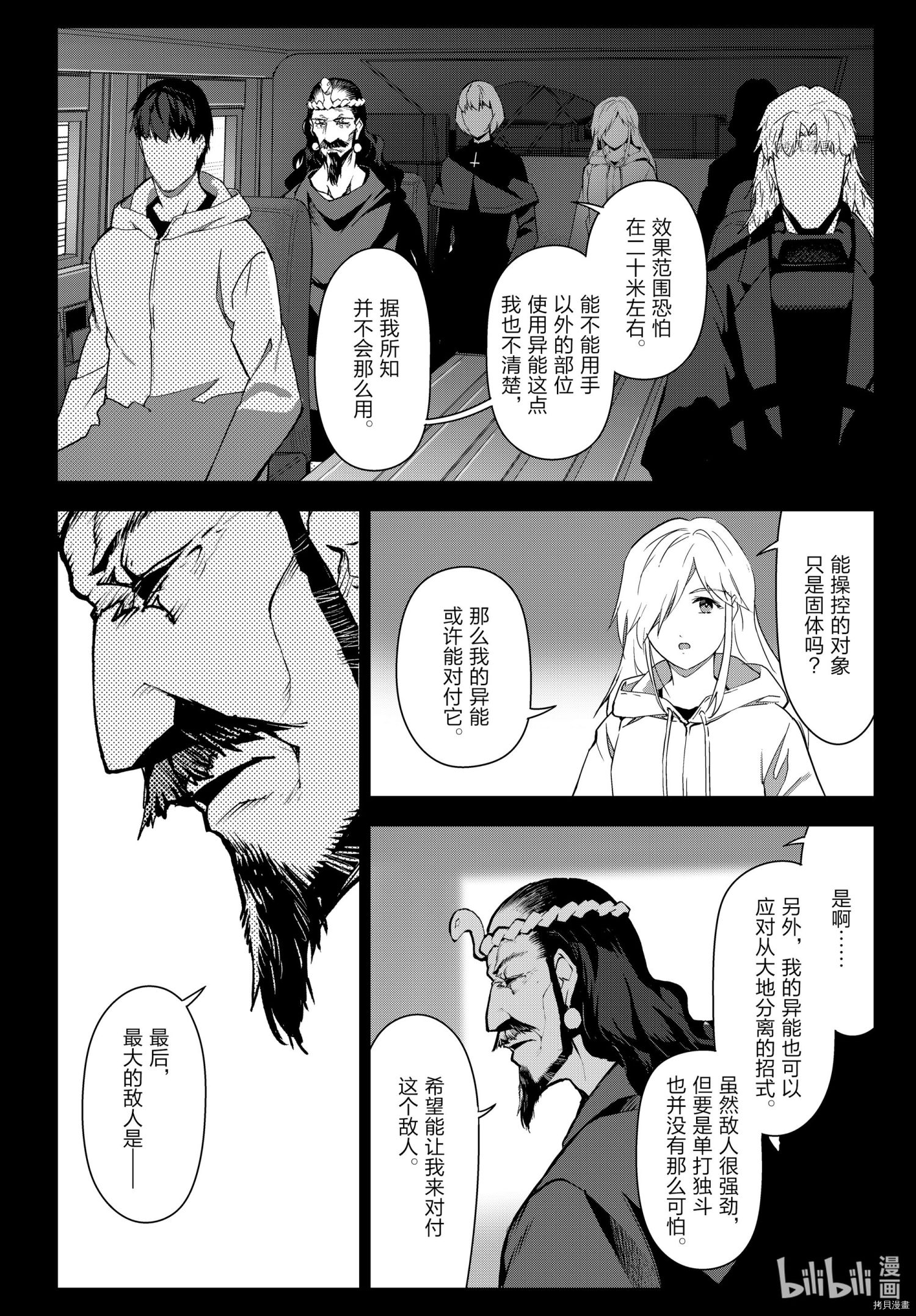 达尔文游戏[拷贝漫画]韩漫全集-第101話无删减无遮挡章节图片 