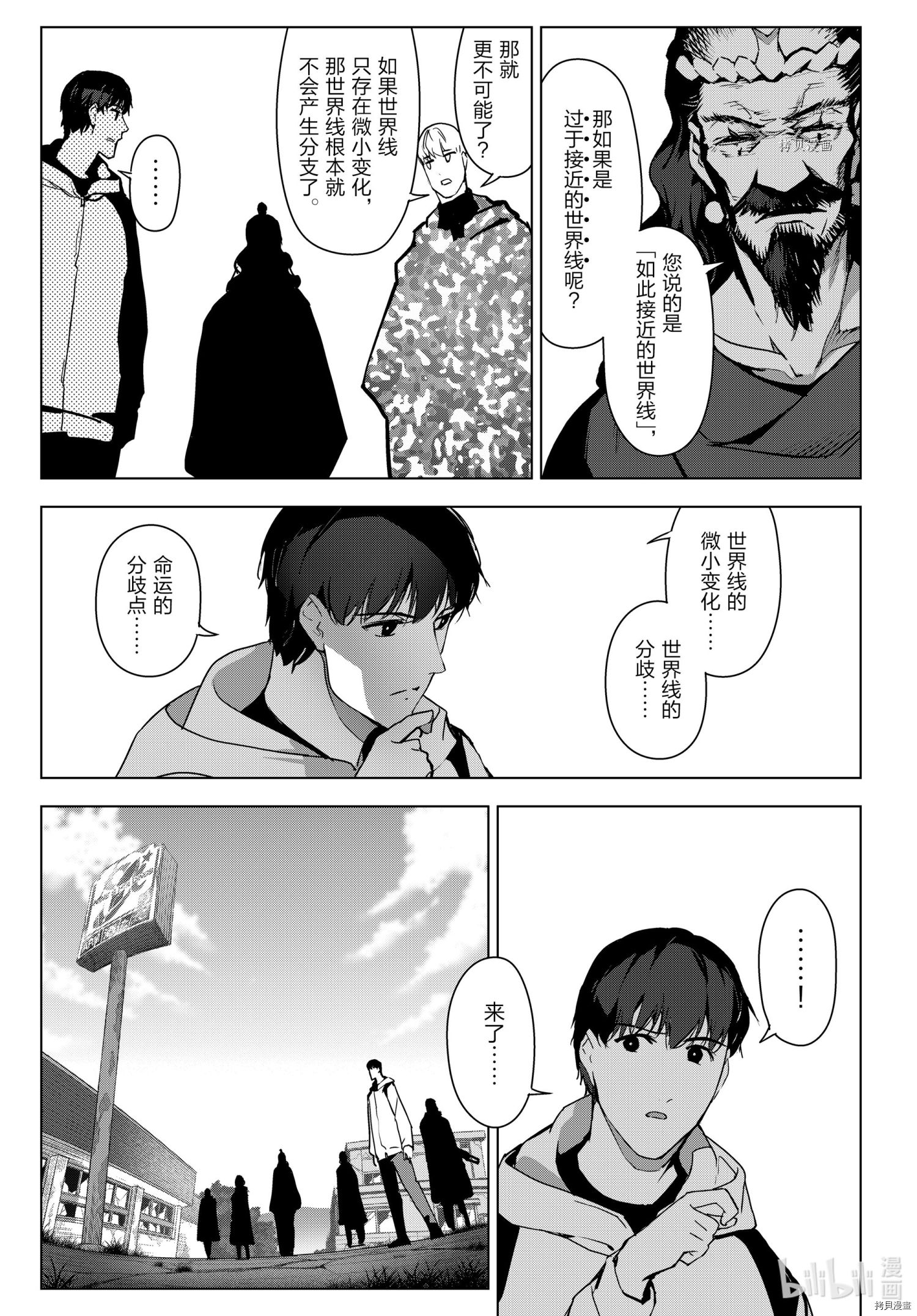 达尔文游戏[拷贝漫画]韩漫全集-第101話无删减无遮挡章节图片 