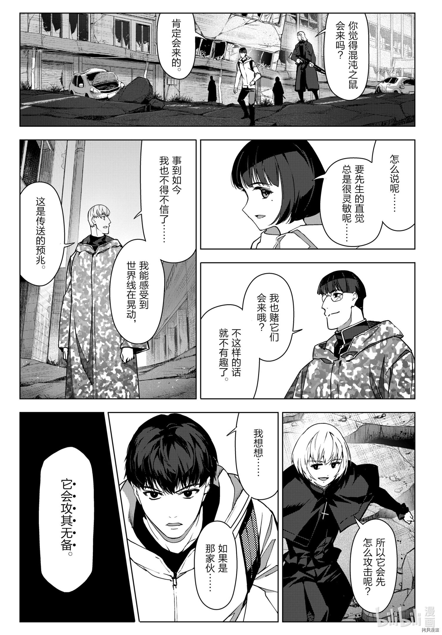 达尔文游戏[拷贝漫画]韩漫全集-第101話无删减无遮挡章节图片 