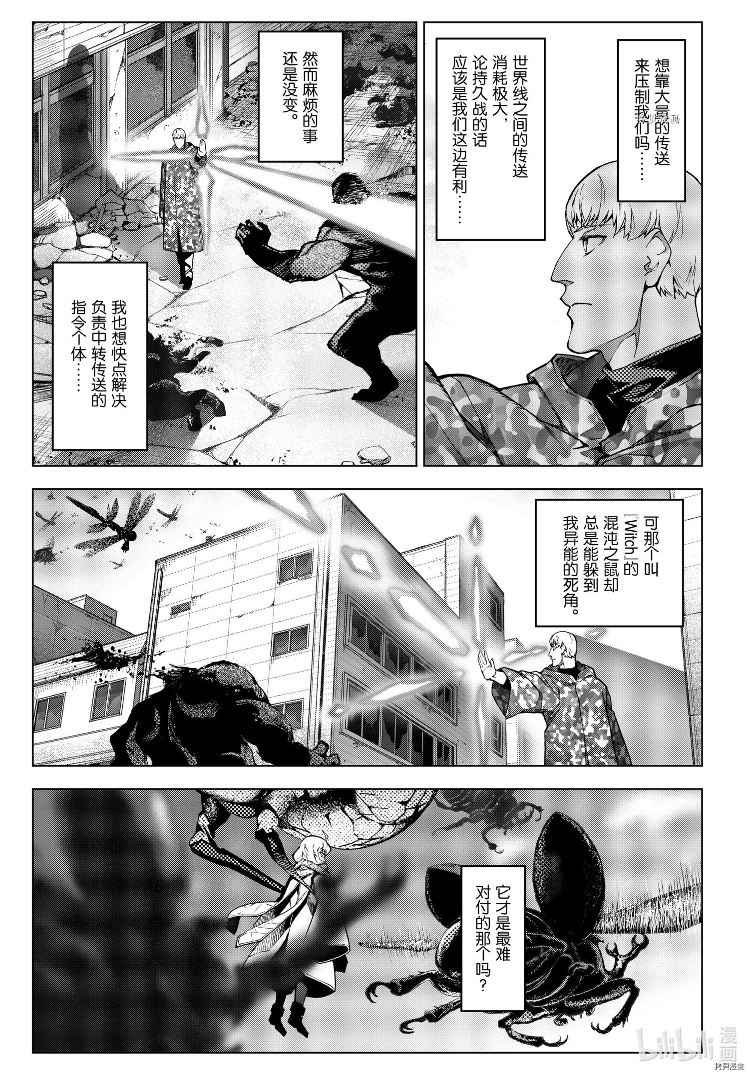 达尔文游戏[拷贝漫画]韩漫全集-第102話无删减无遮挡章节图片 