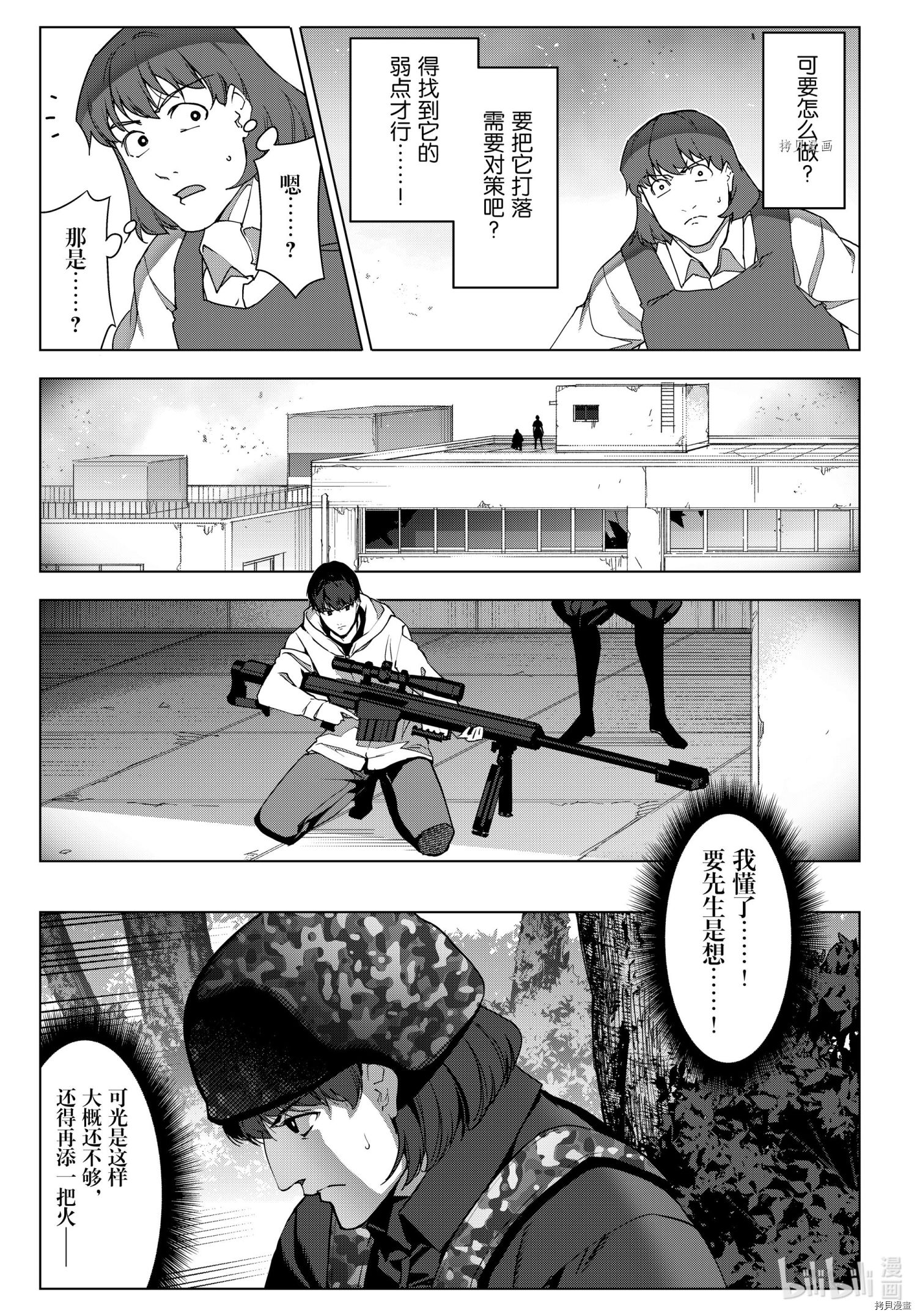 达尔文游戏[拷贝漫画]韩漫全集-第102話无删减无遮挡章节图片 