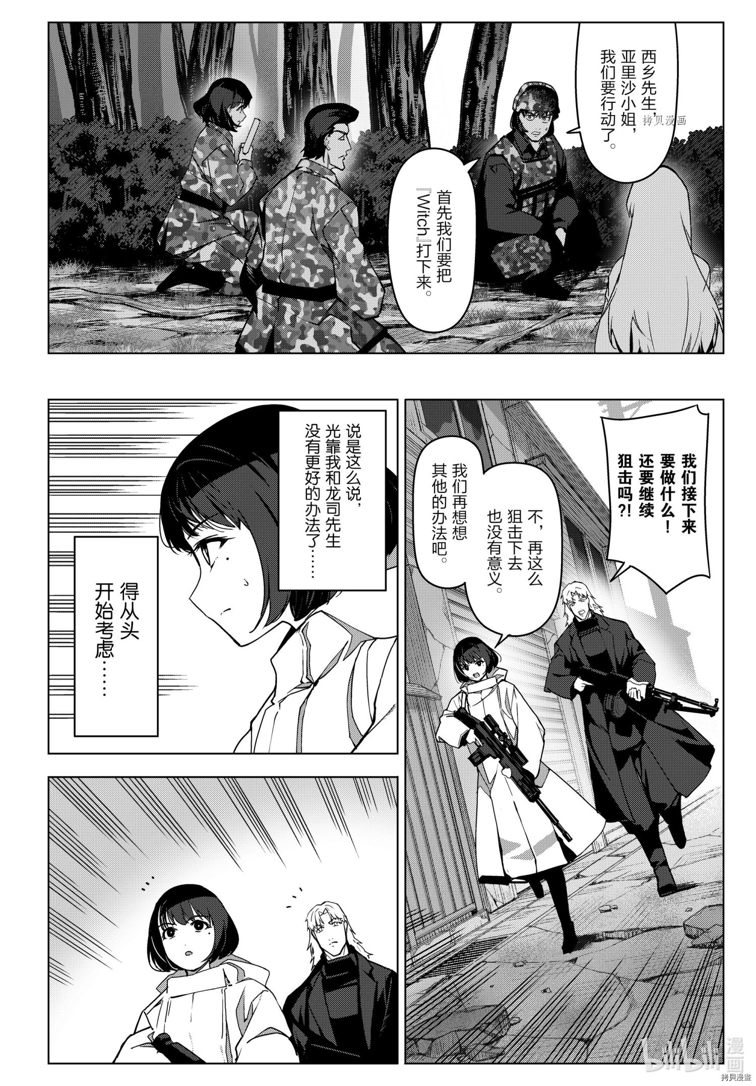 达尔文游戏[拷贝漫画]韩漫全集-第102話无删减无遮挡章节图片 