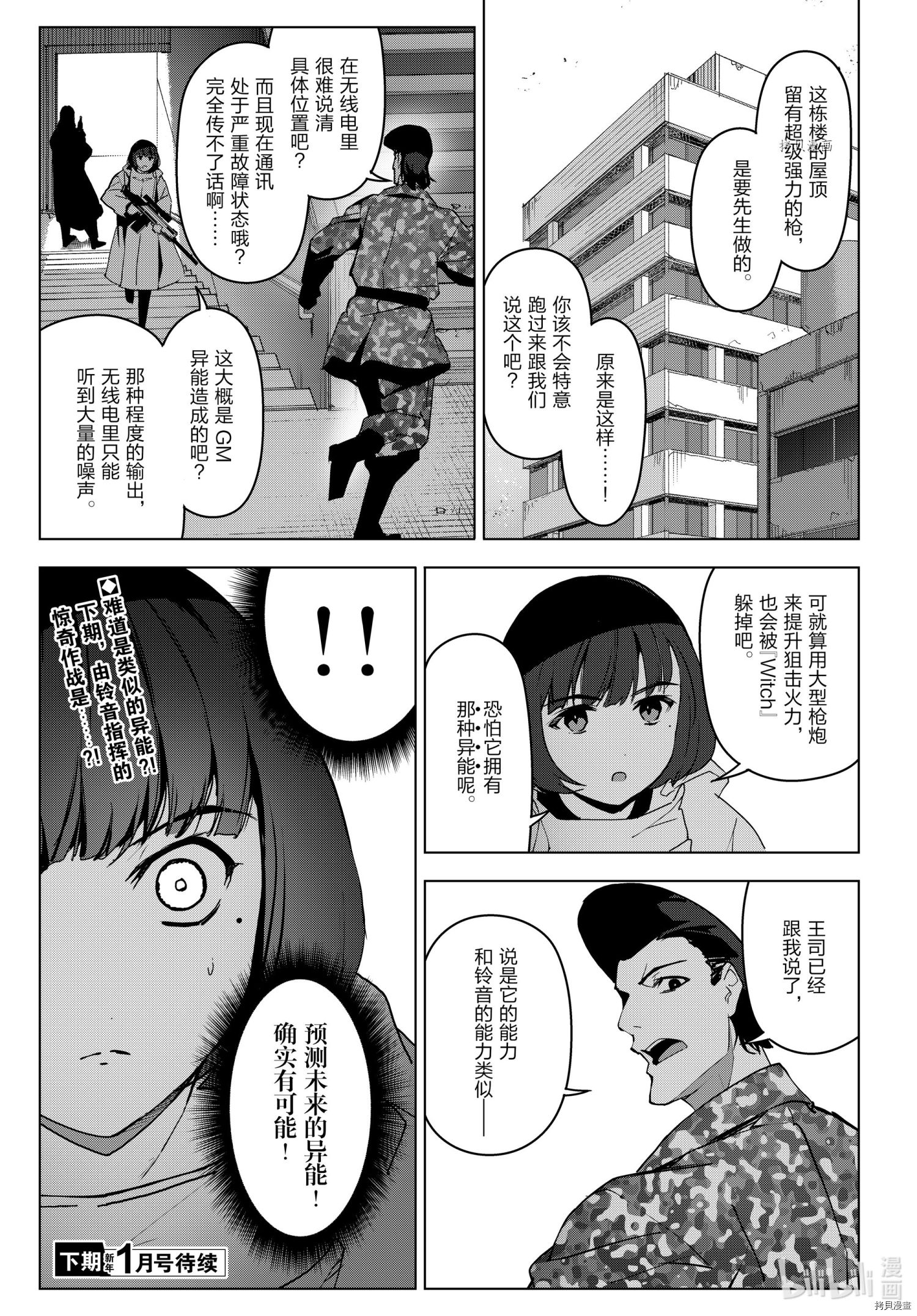 达尔文游戏[拷贝漫画]韩漫全集-第102話无删减无遮挡章节图片 