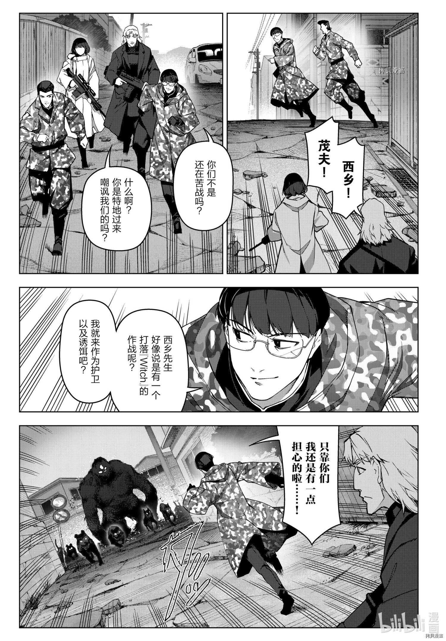 达尔文游戏[拷贝漫画]韩漫全集-第102話无删减无遮挡章节图片 