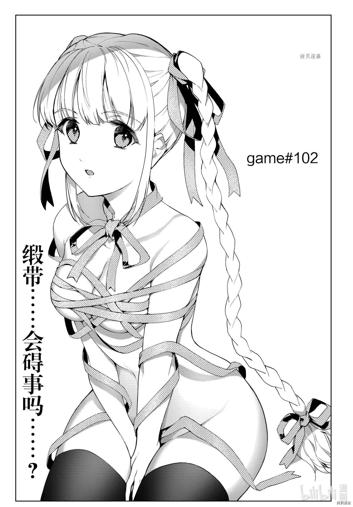 达尔文游戏[拷贝漫画]韩漫全集-第102話无删减无遮挡章节图片 
