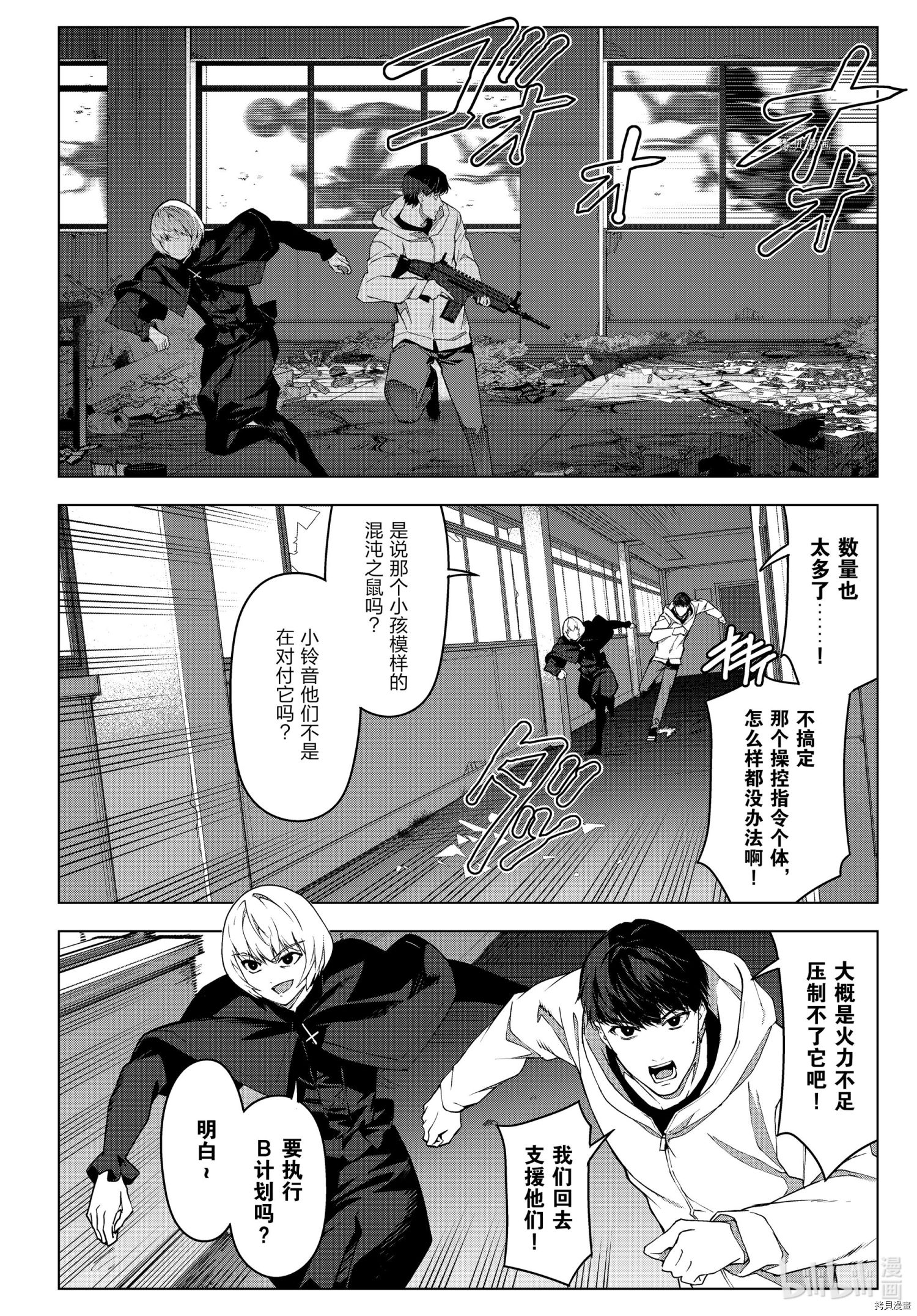 达尔文游戏[拷贝漫画]韩漫全集-第102話无删减无遮挡章节图片 