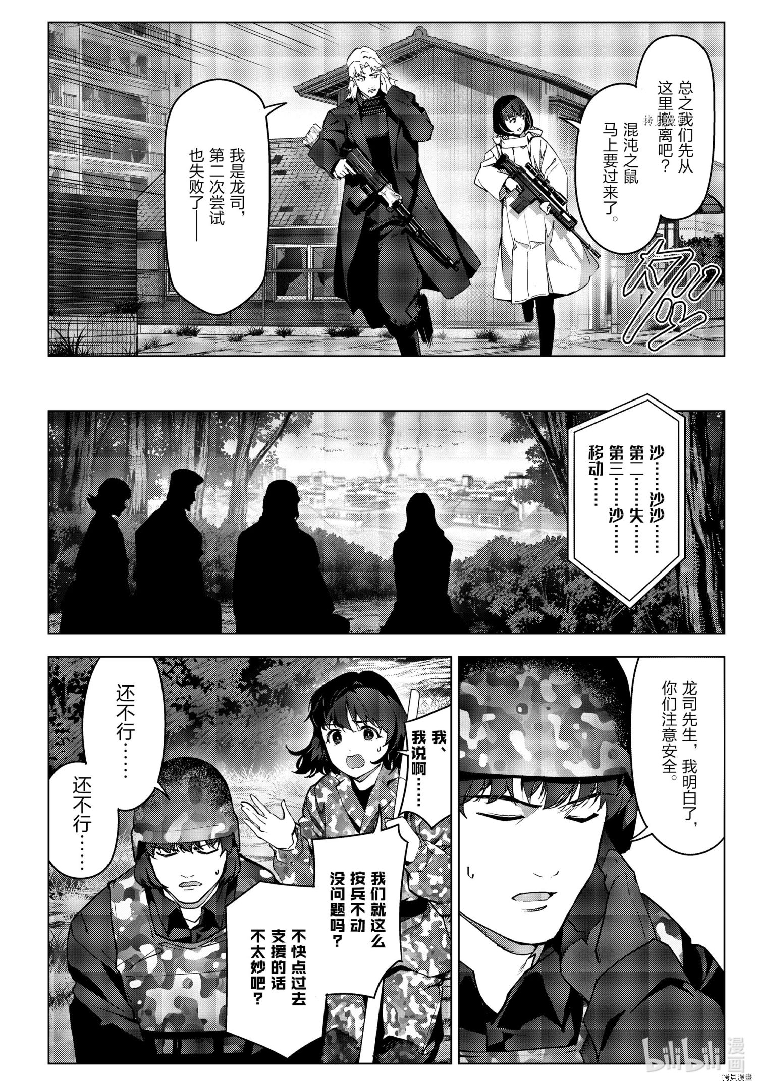 达尔文游戏[拷贝漫画]韩漫全集-第102話无删减无遮挡章节图片 